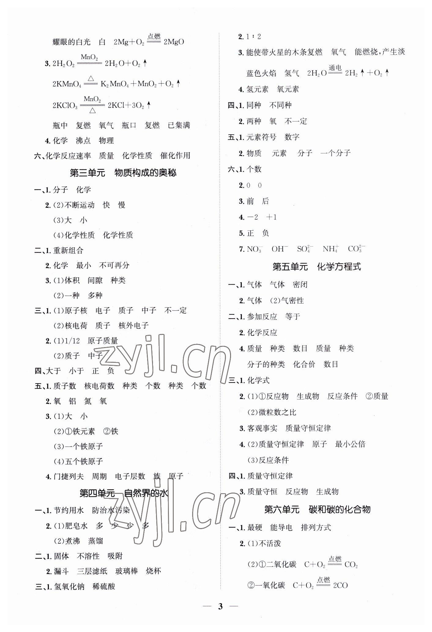 2023年假期作业+期末复习九年级化学深圳专版 第3页