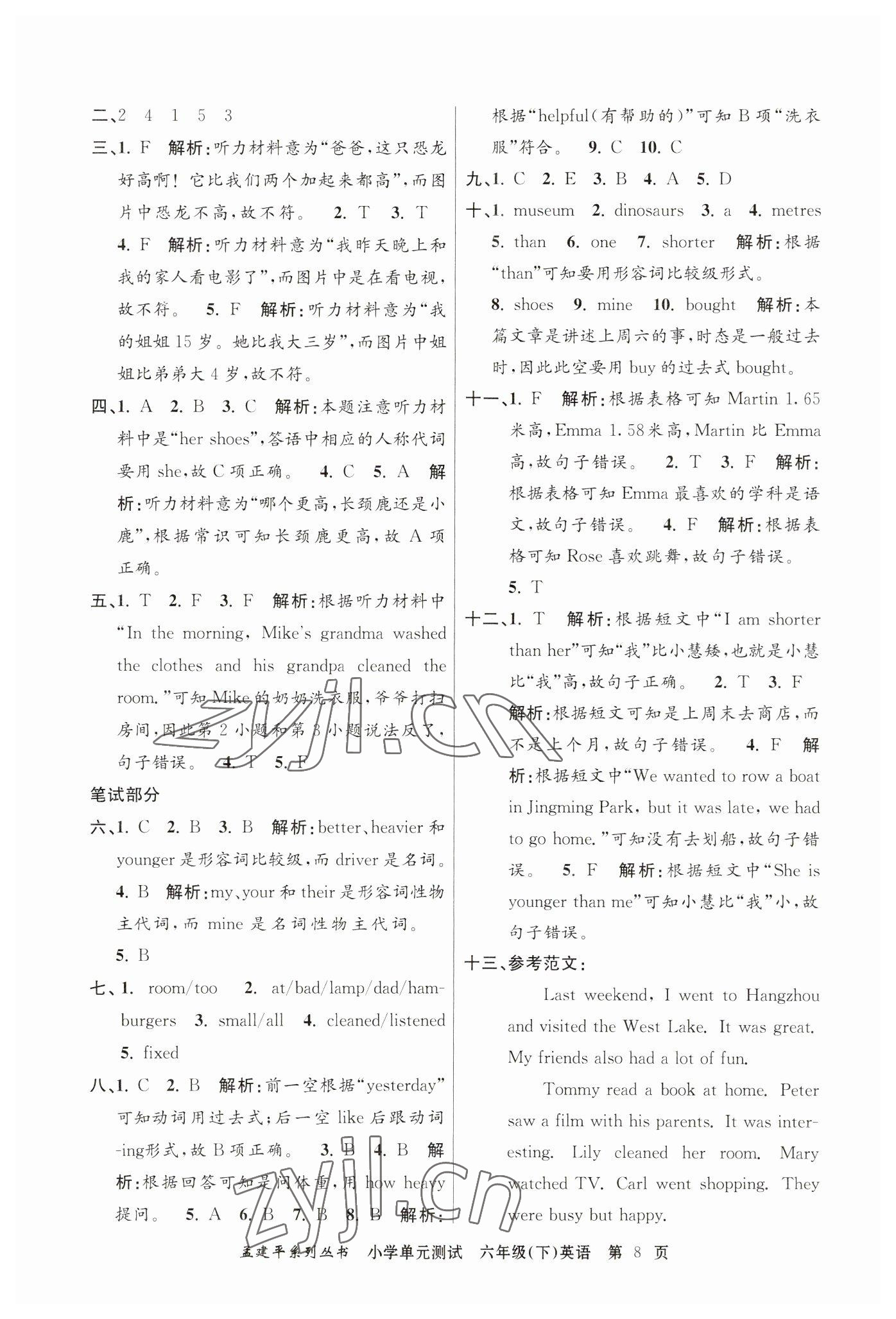 2023年孟建平單元測(cè)試六年級(jí)英語(yǔ)下冊(cè)人教版 第8頁(yè)