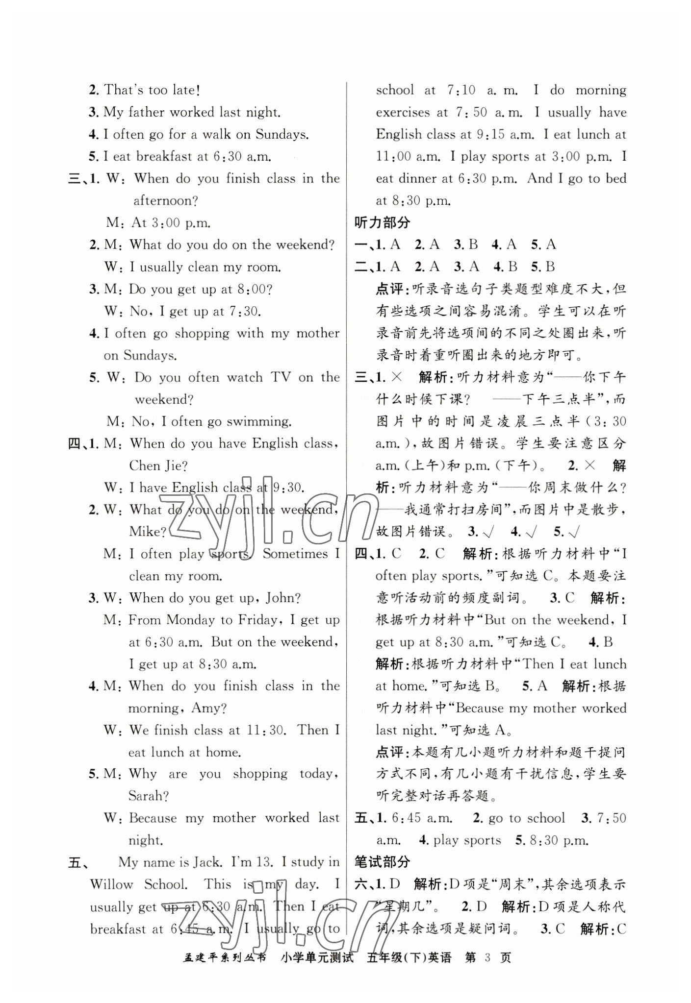 2023年孟建平單元測試五年級(jí)英語下冊(cè)人教版 第3頁