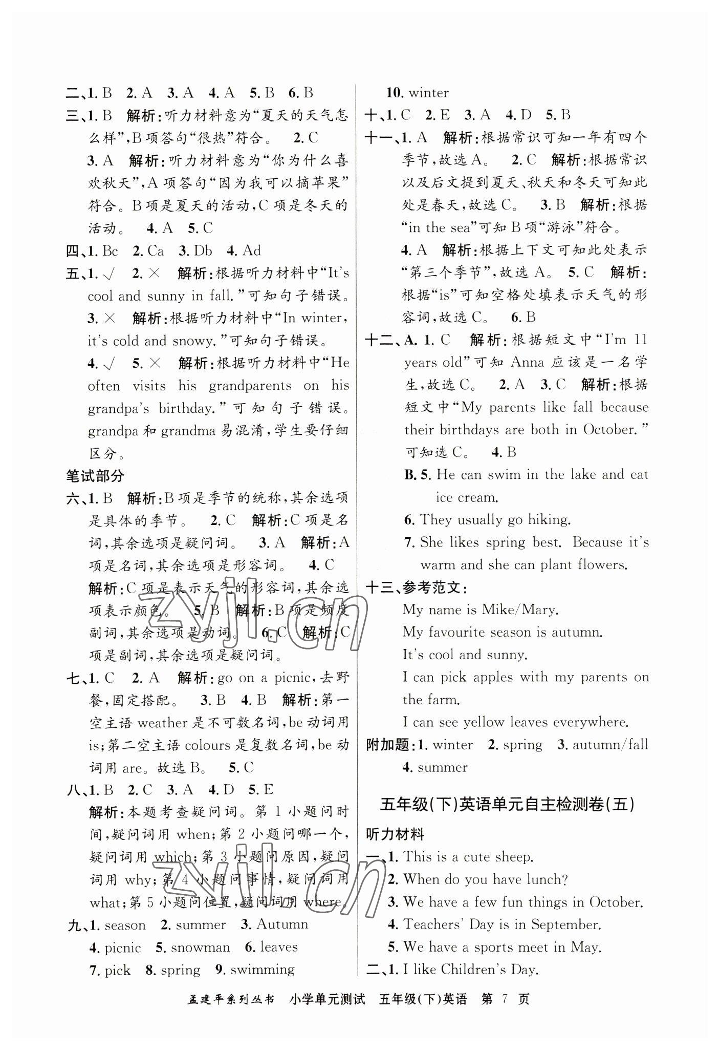 2023年孟建平單元測(cè)試五年級(jí)英語下冊(cè)人教版 第7頁(yè)