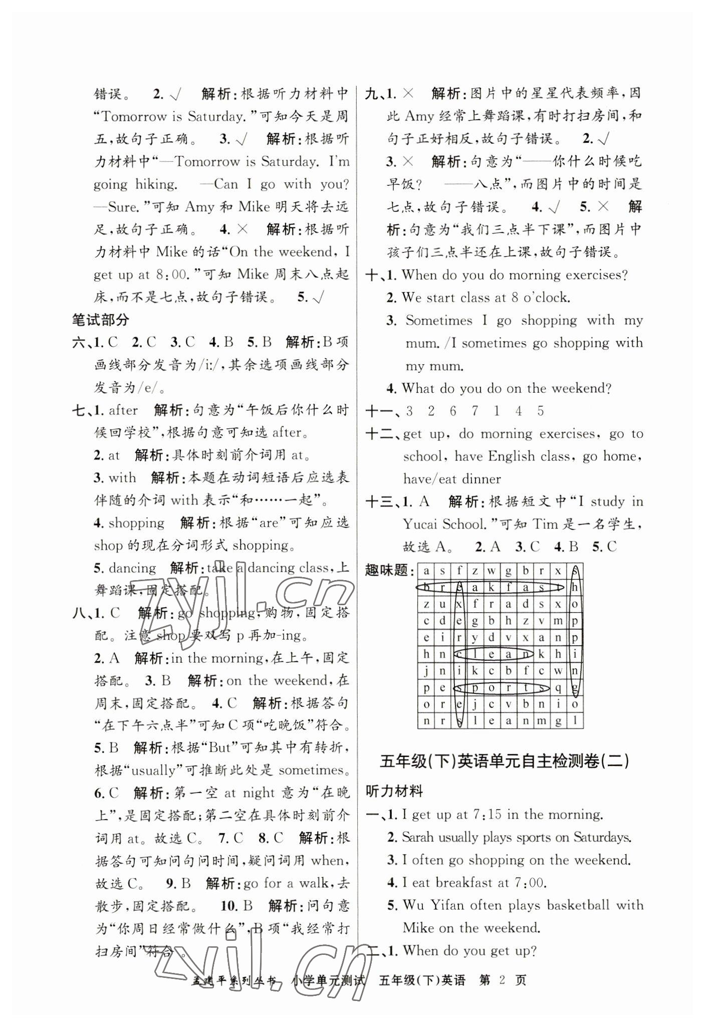 2023年孟建平單元測(cè)試五年級(jí)英語下冊(cè)人教版 第2頁