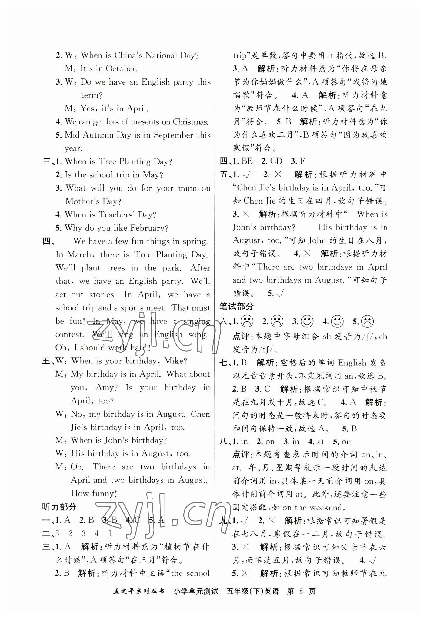 2023年孟建平單元測試五年級英語下冊人教版 第8頁