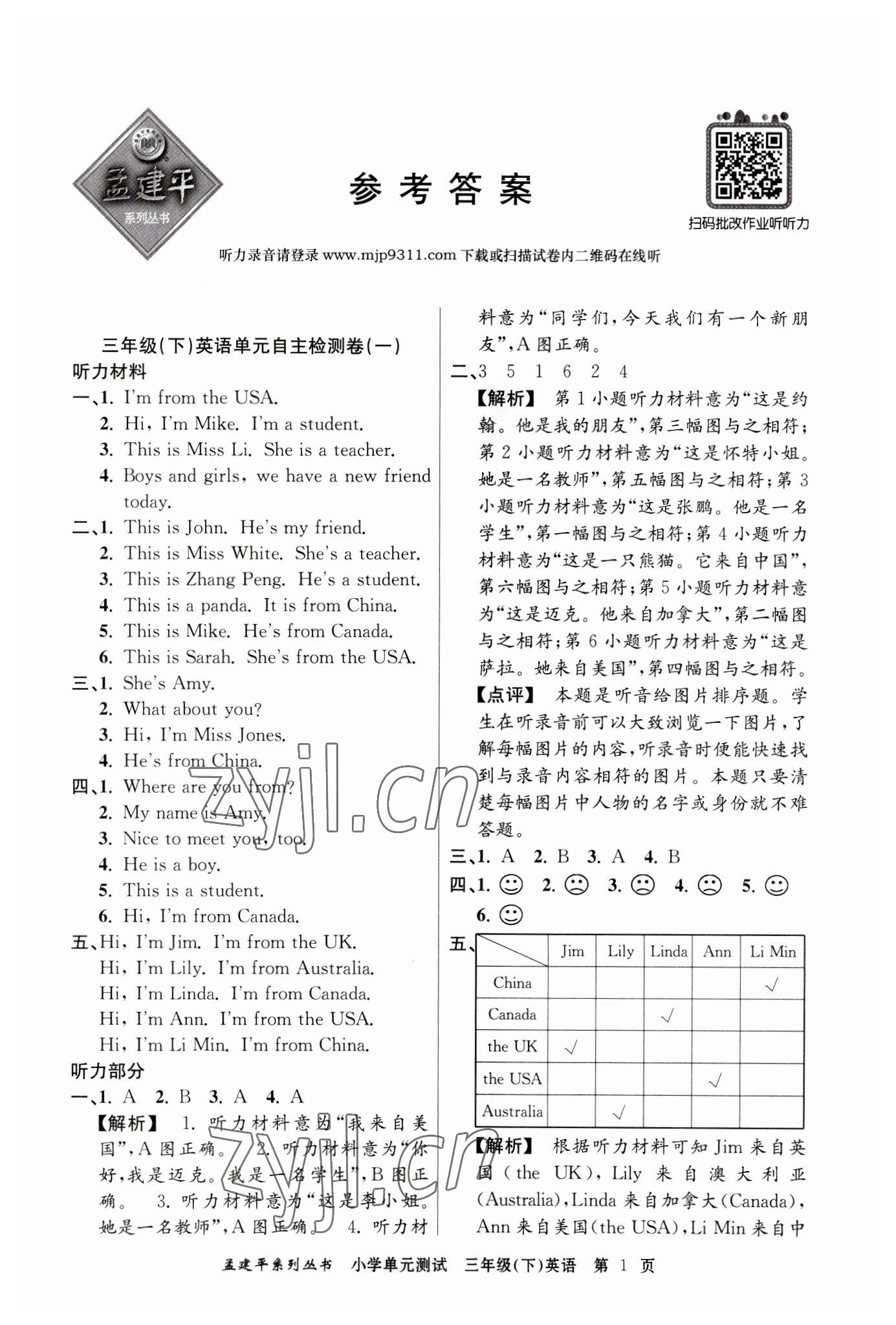 2023年孟建平单元测试三年级英语下册人教版 第1页