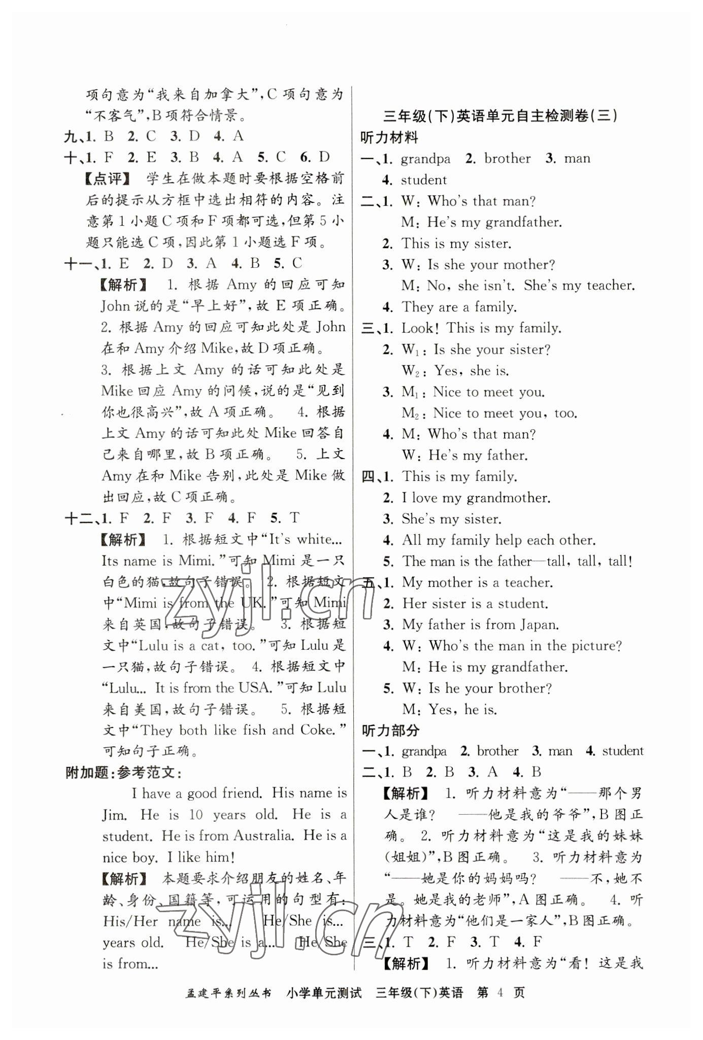 2023年孟建平單元測(cè)試三年級(jí)英語(yǔ)下冊(cè)人教版 第4頁(yè)