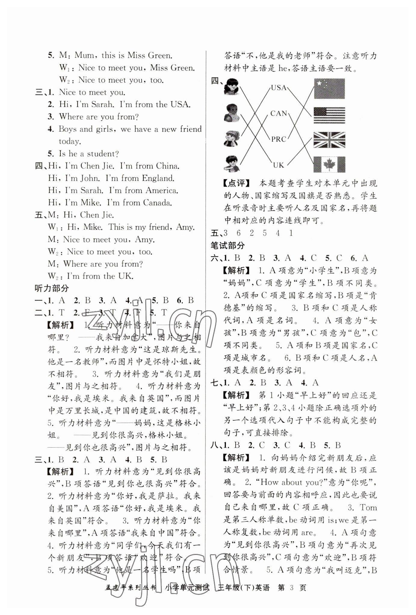 2023年孟建平單元測試三年級英語下冊人教版 第3頁