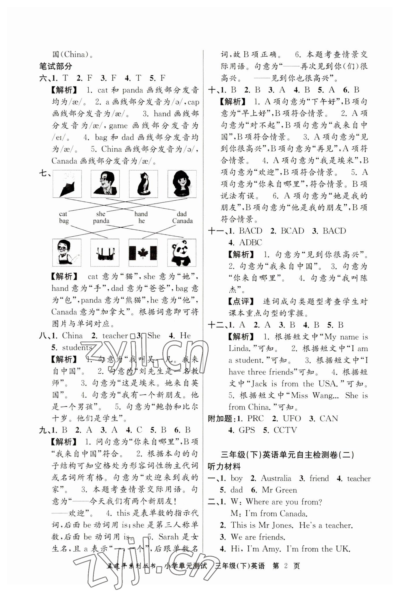 2023年孟建平单元测试三年级英语下册人教版 第2页