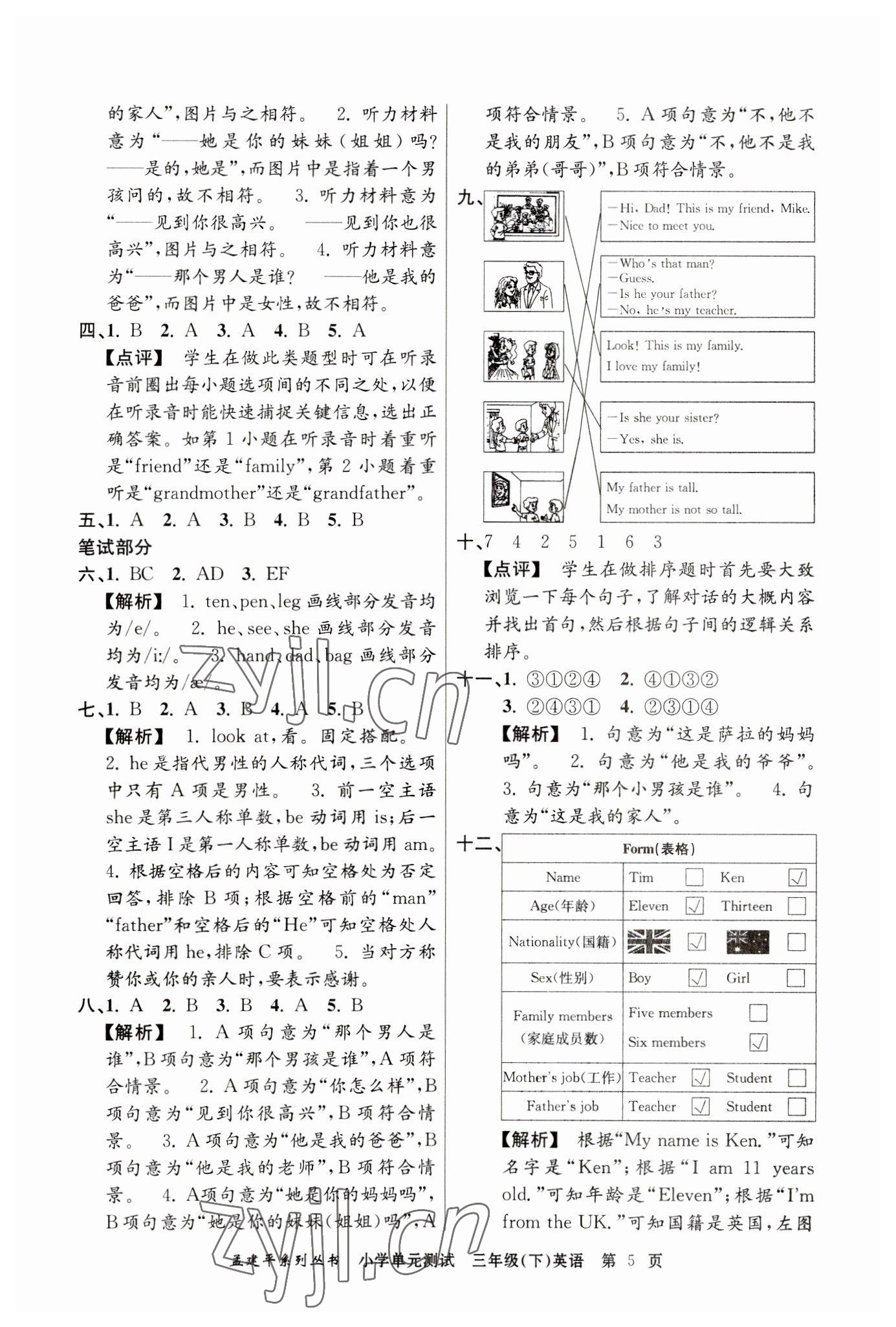 2023年孟建平單元測(cè)試三年級(jí)英語(yǔ)下冊(cè)人教版 第5頁(yè)