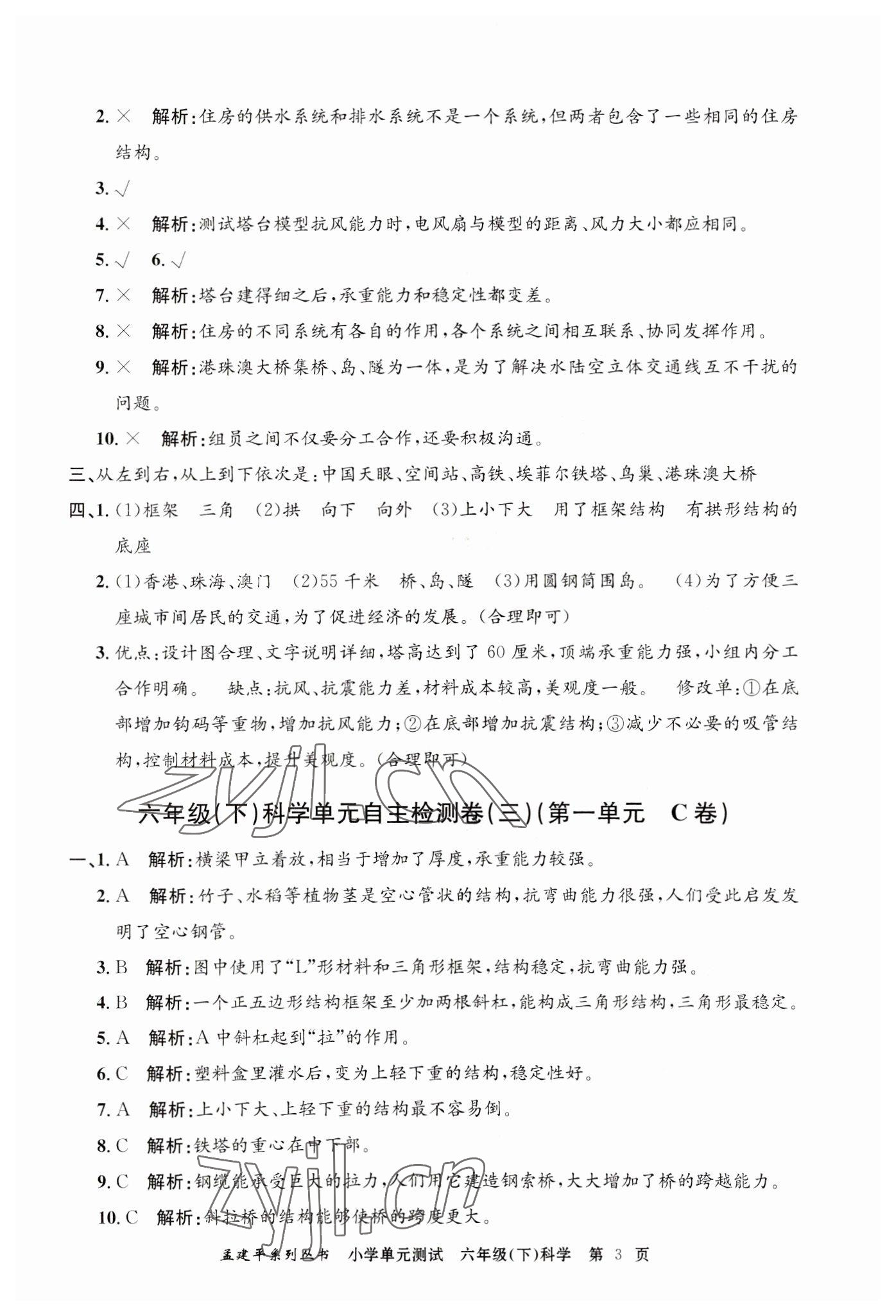 2023年孟建平單元測(cè)試六年級(jí)科學(xué)下冊(cè)教科版 第3頁(yè)