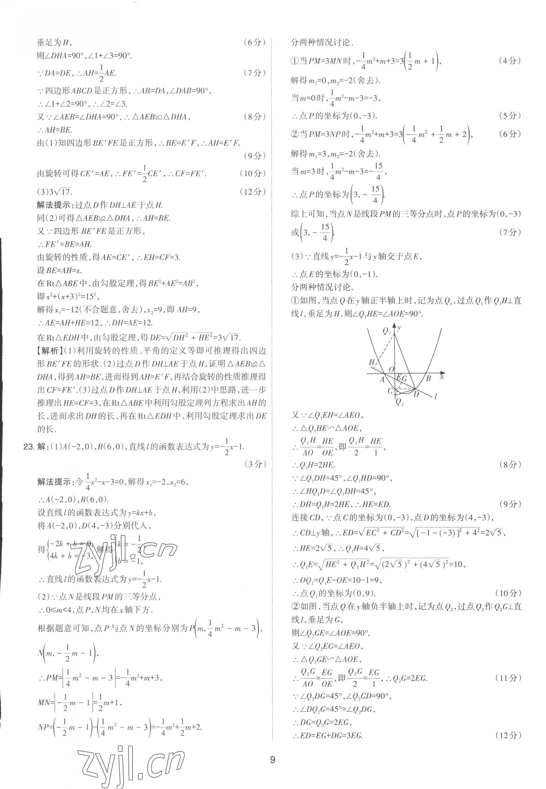 2023年中考試題精選集吉林教育出版社數(shù)學(xué)山西專版 第9頁