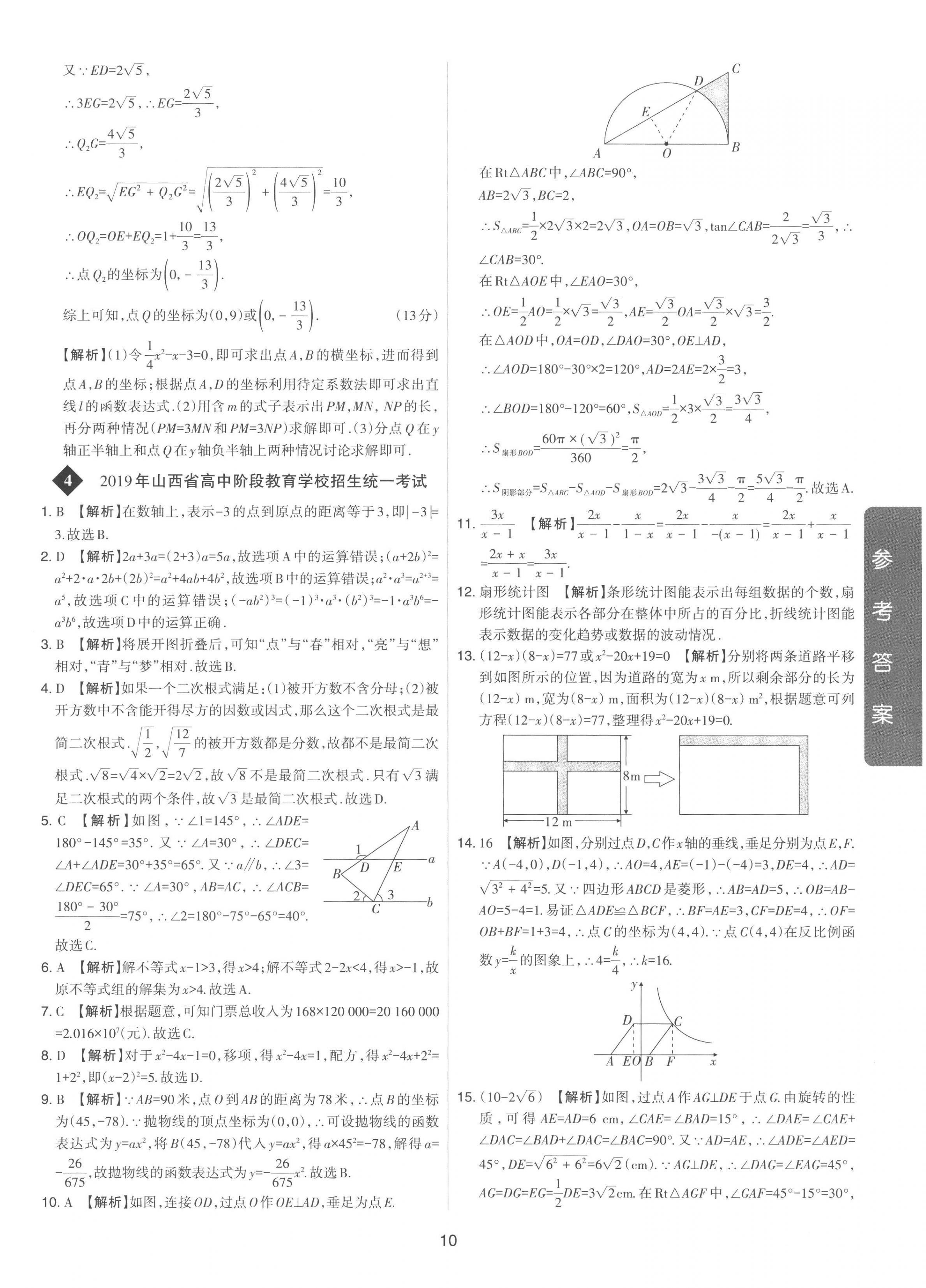 2023年中考試題精選集吉林教育出版社數(shù)學(xué)山西專版 第10頁