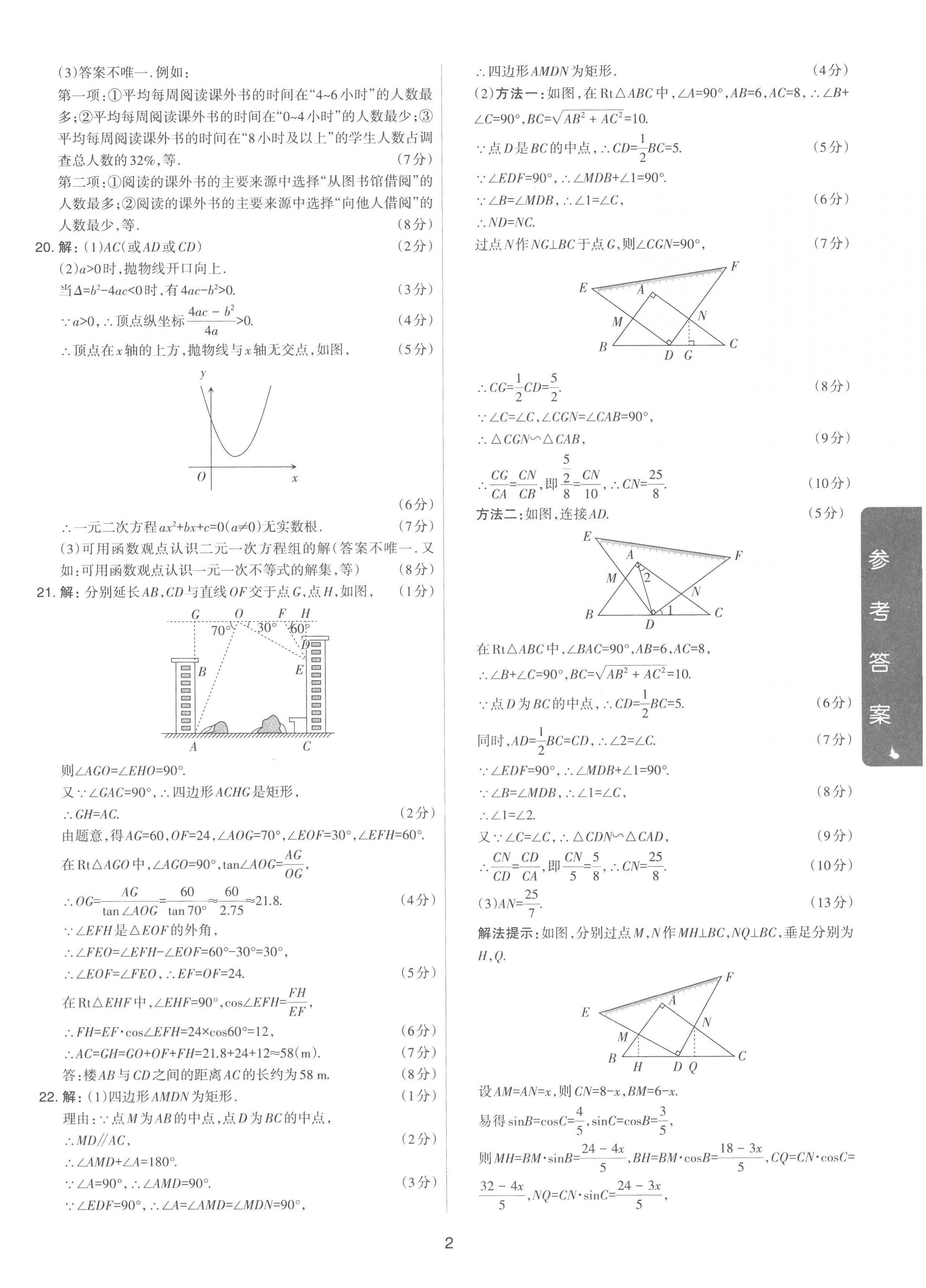 2023年中考試題精選集吉林教育出版社數(shù)學(xué)山西專版 第2頁