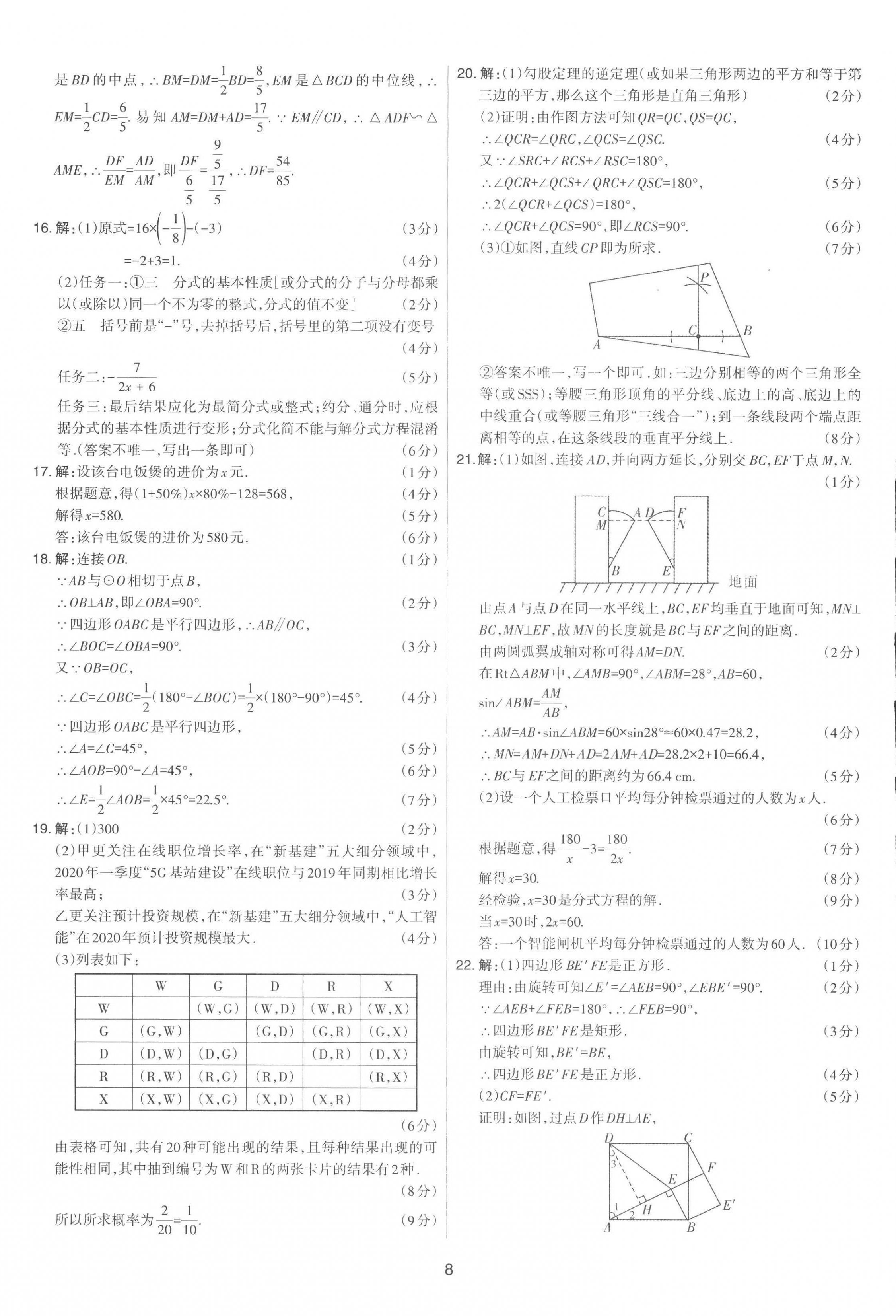 2023年中考試題精選集吉林教育出版社數(shù)學(xué)山西專(zhuān)版 第8頁(yè)