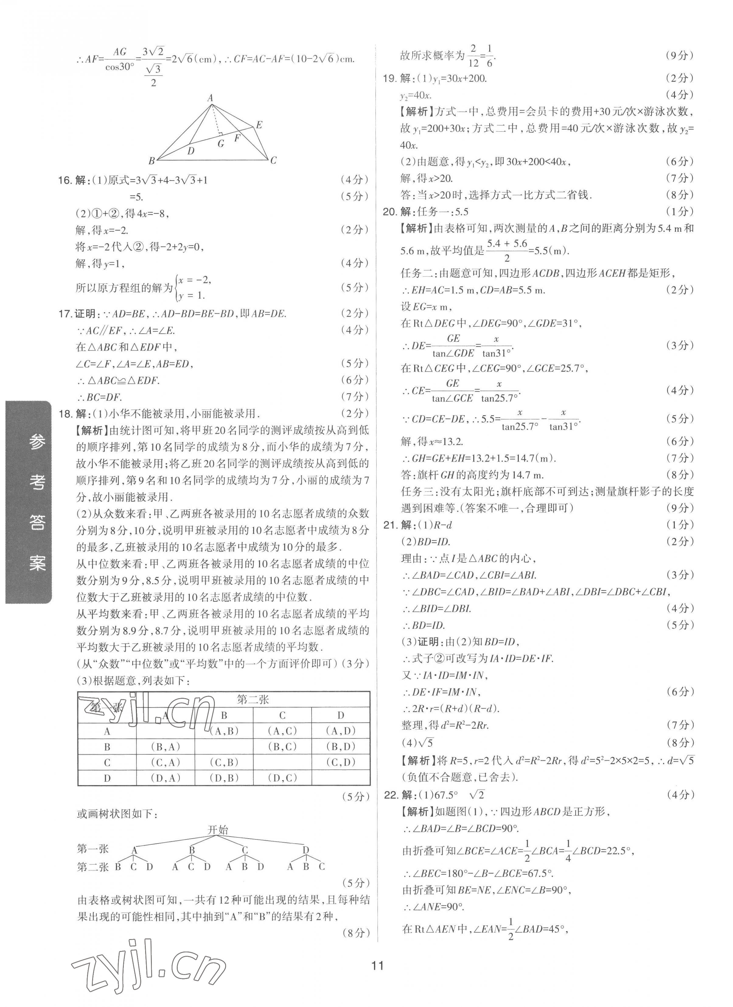 2023年中考試題精選集吉林教育出版社數(shù)學(xué)山西專版 第11頁(yè)