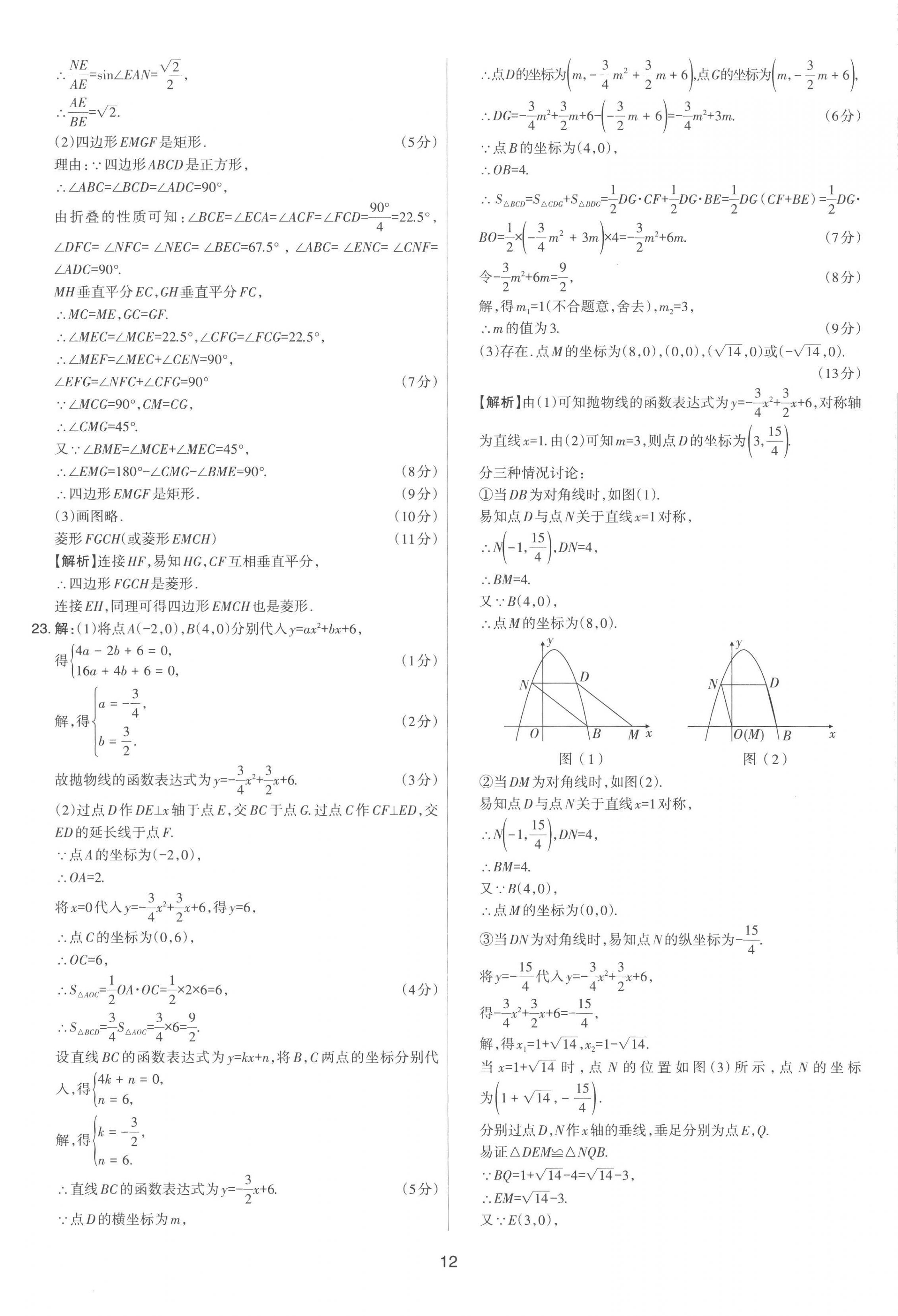 2023年中考試題精選集吉林教育出版社數(shù)學(xué)山西專版 第12頁(yè)