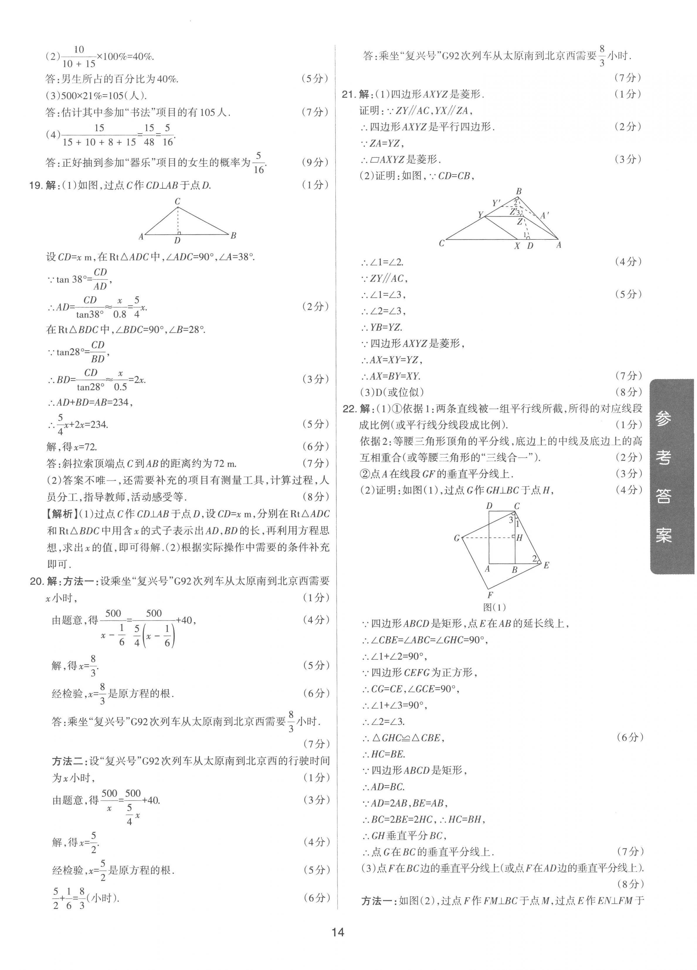 2023年中考試題精選集吉林教育出版社數(shù)學(xué)山西專版 第14頁(yè)