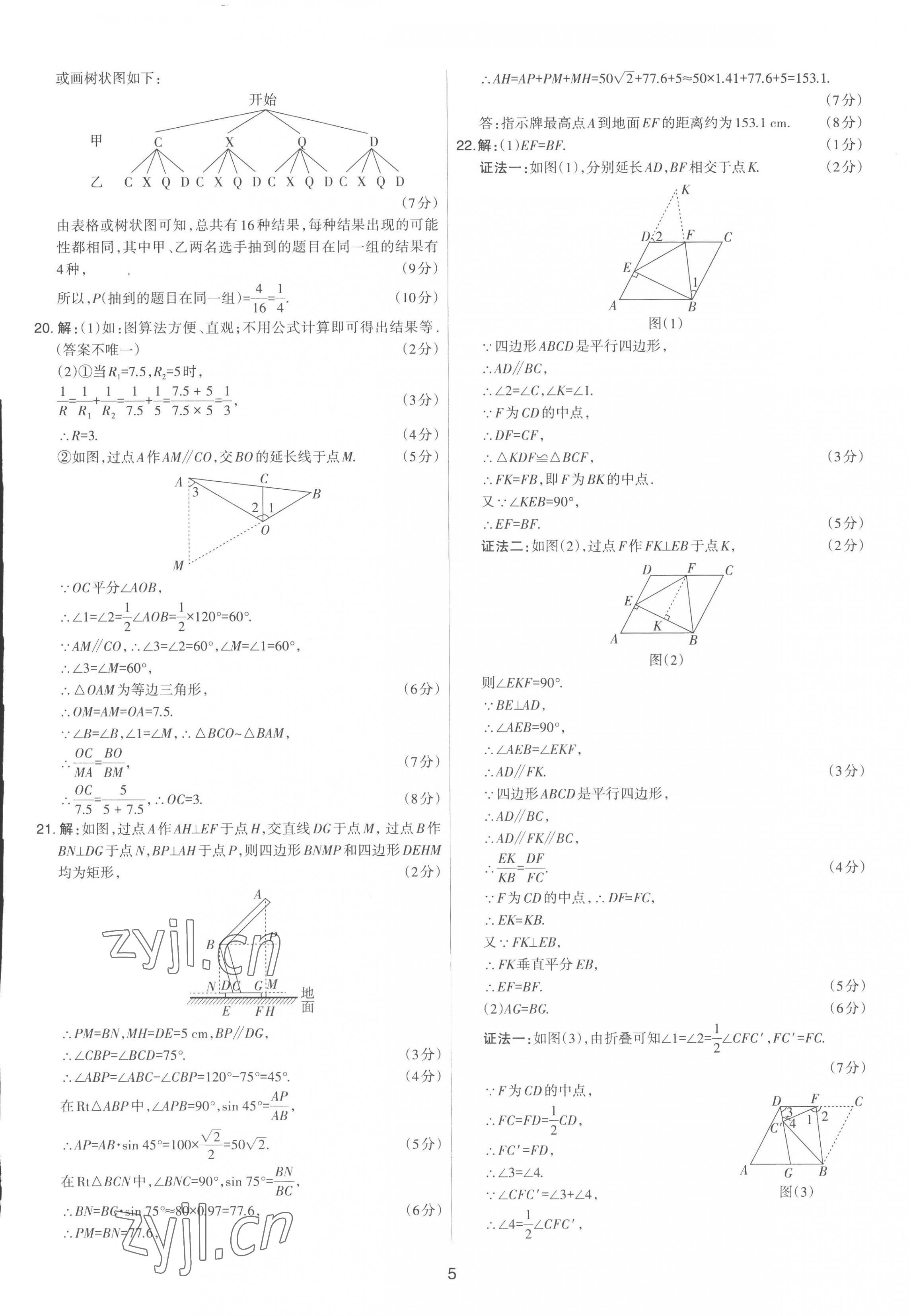 2023年中考試題精選集吉林教育出版社數(shù)學(xué)山西專版 第5頁