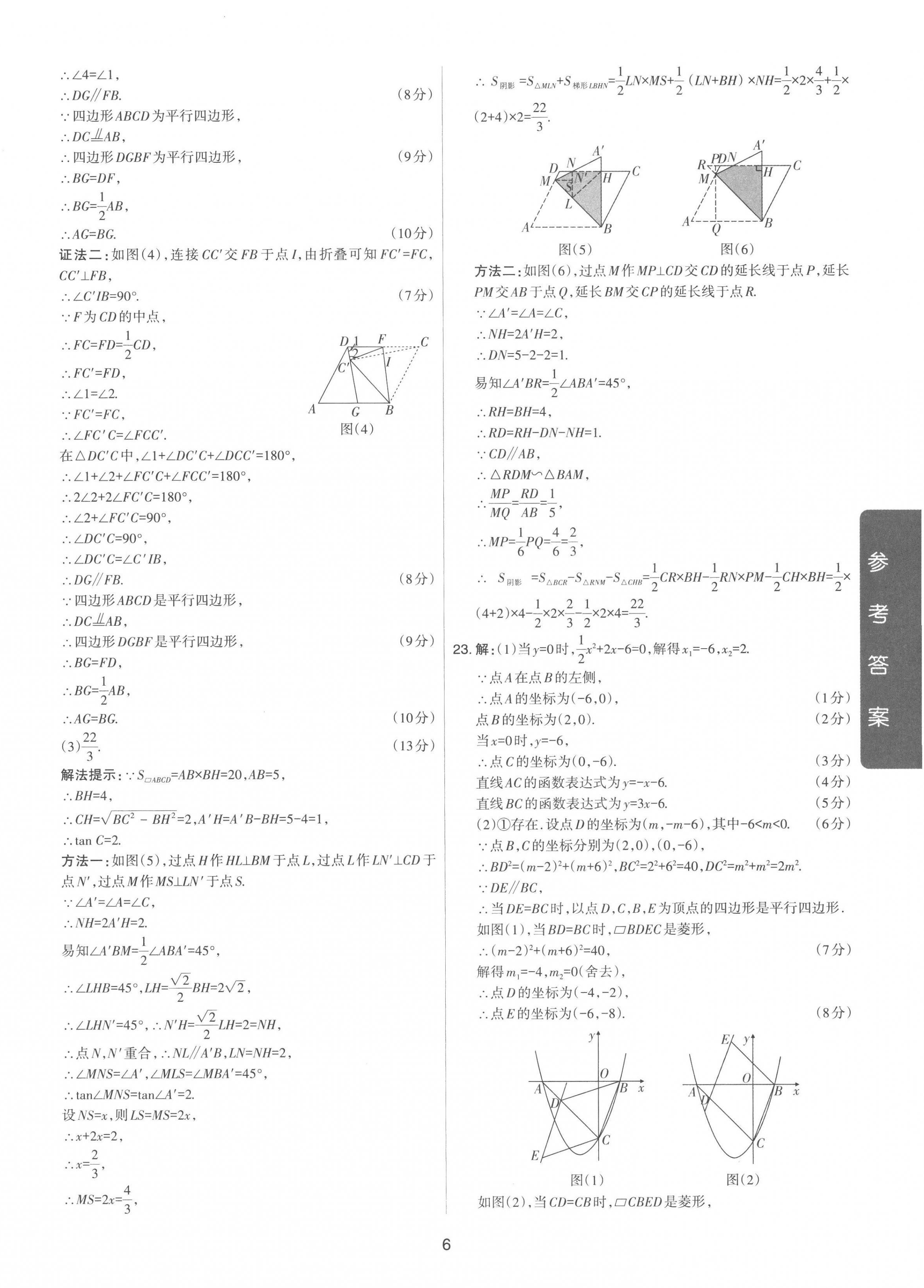 2023年中考試題精選集吉林教育出版社數(shù)學山西專版 第6頁