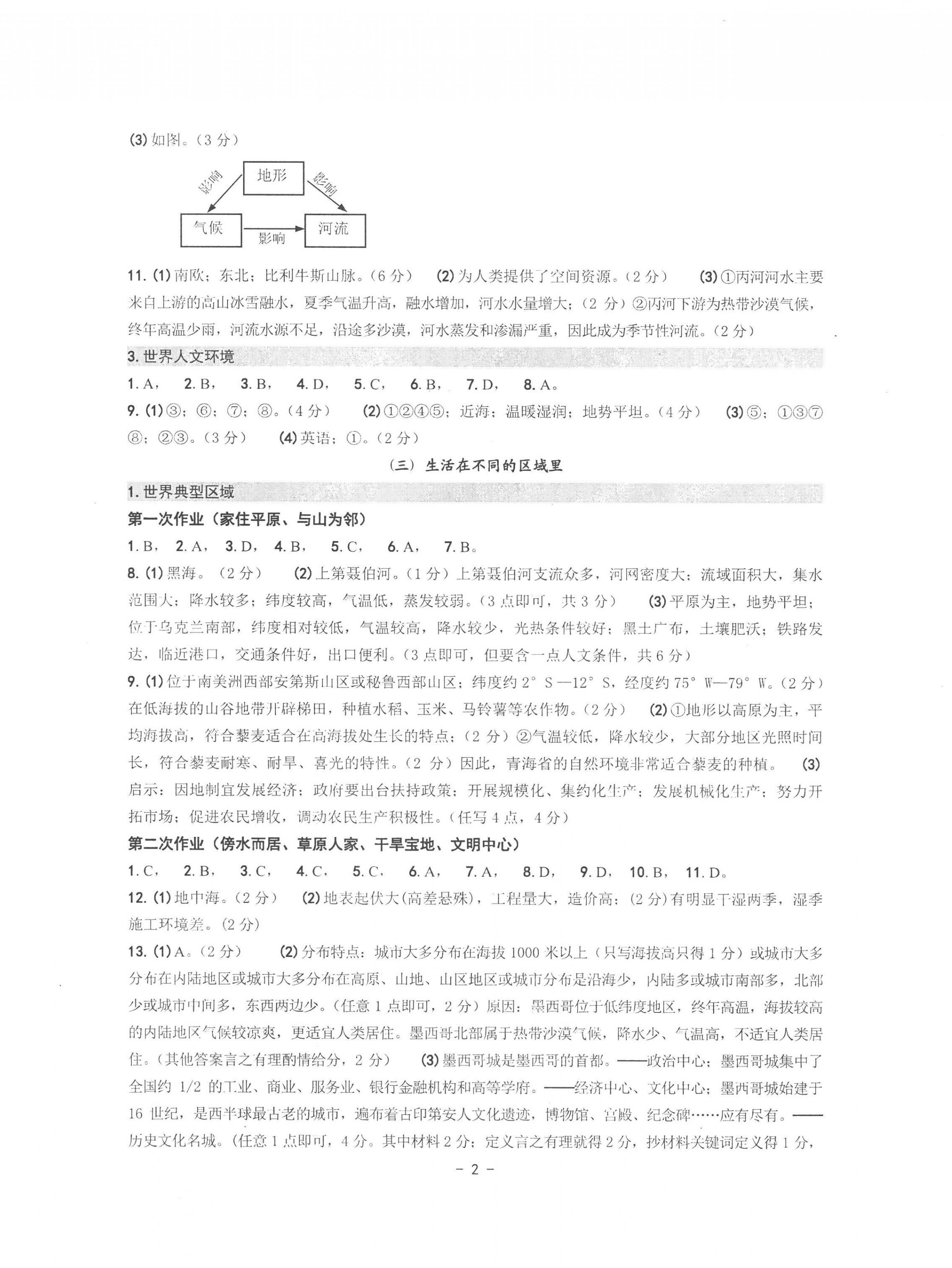 2023年中考总复习学习手册历史与社会道德与法治杭州专版 第2页