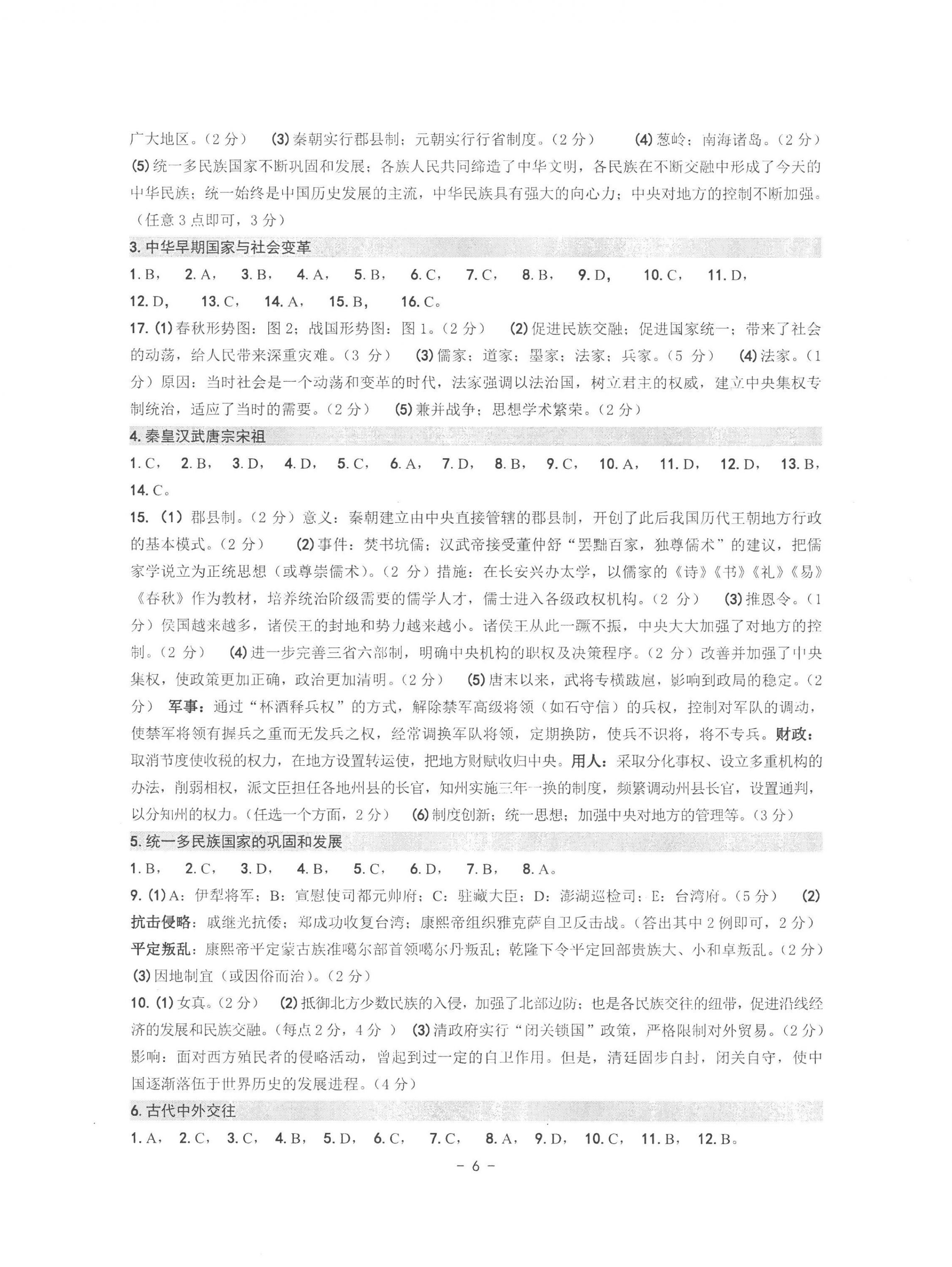 2023年中考总复习学习手册历史与社会道德与法治杭州专版 第6页