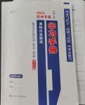 2023年中考总复习学习手册历史与社会道德与法治杭州专版