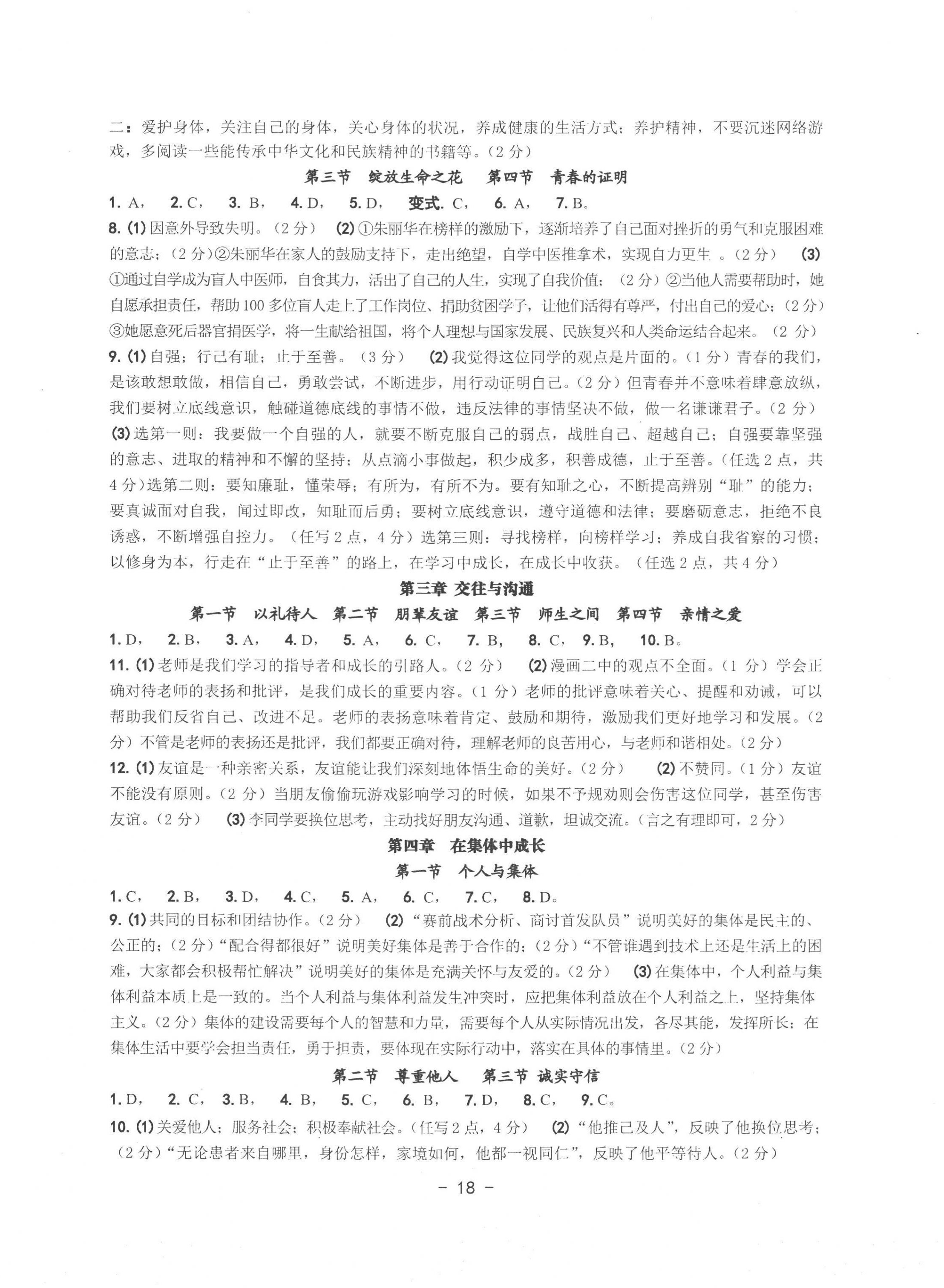 2023年中考总复习学习手册浙江科学技术出版社道德与法治 第2页
