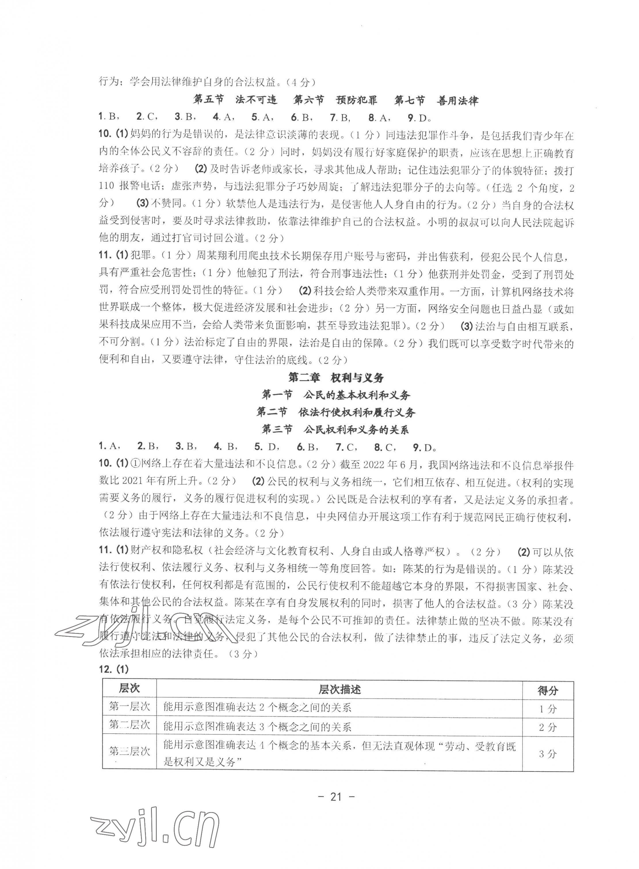 2023年中考總復(fù)習(xí)學(xué)習(xí)手冊(cè)浙江科學(xué)技術(shù)出版社道德與法治 第5頁(yè)