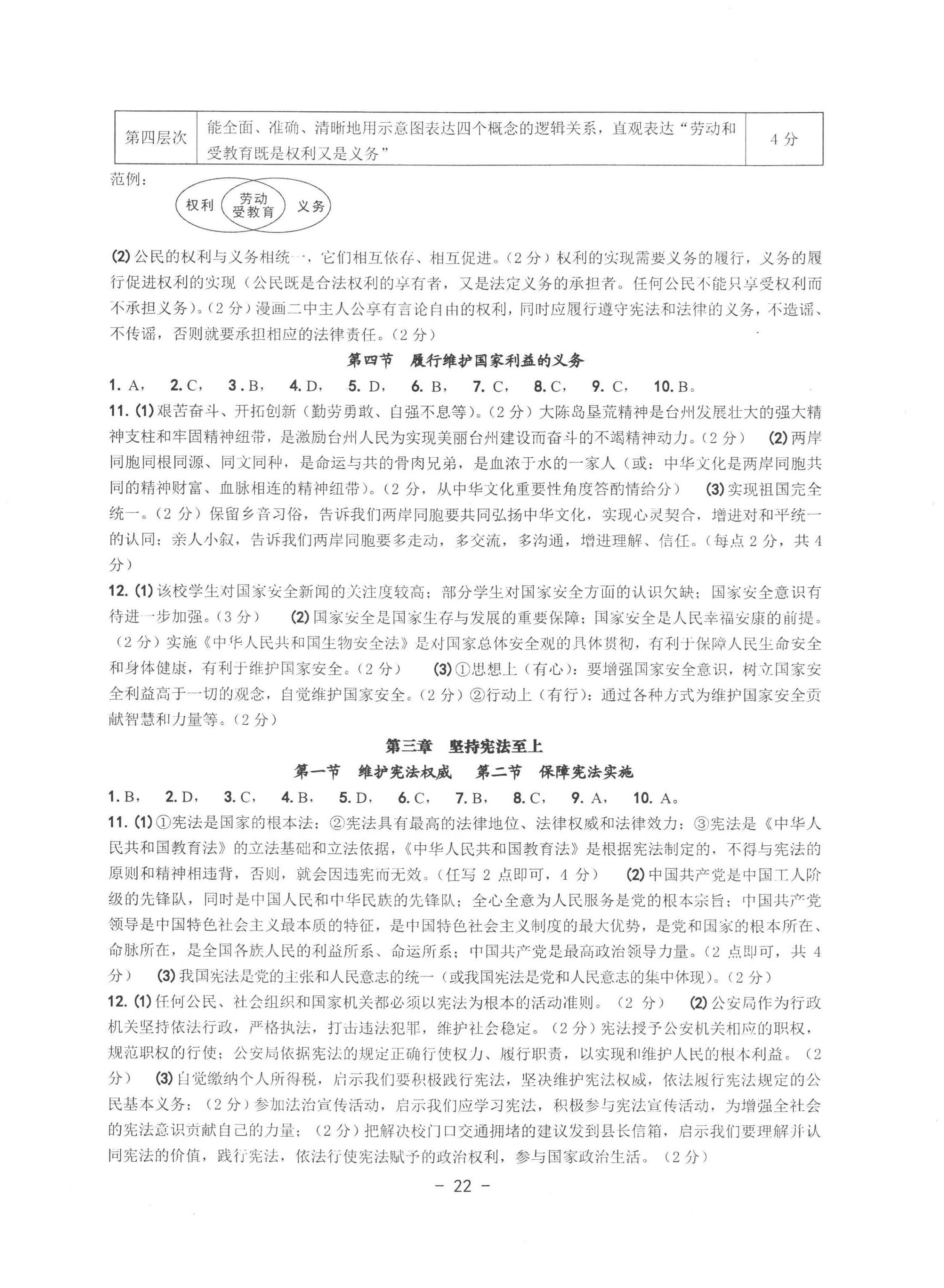 2023年中考總復(fù)習(xí)學(xué)習(xí)手冊(cè)浙江科學(xué)技術(shù)出版社道德與法治 第6頁(yè)