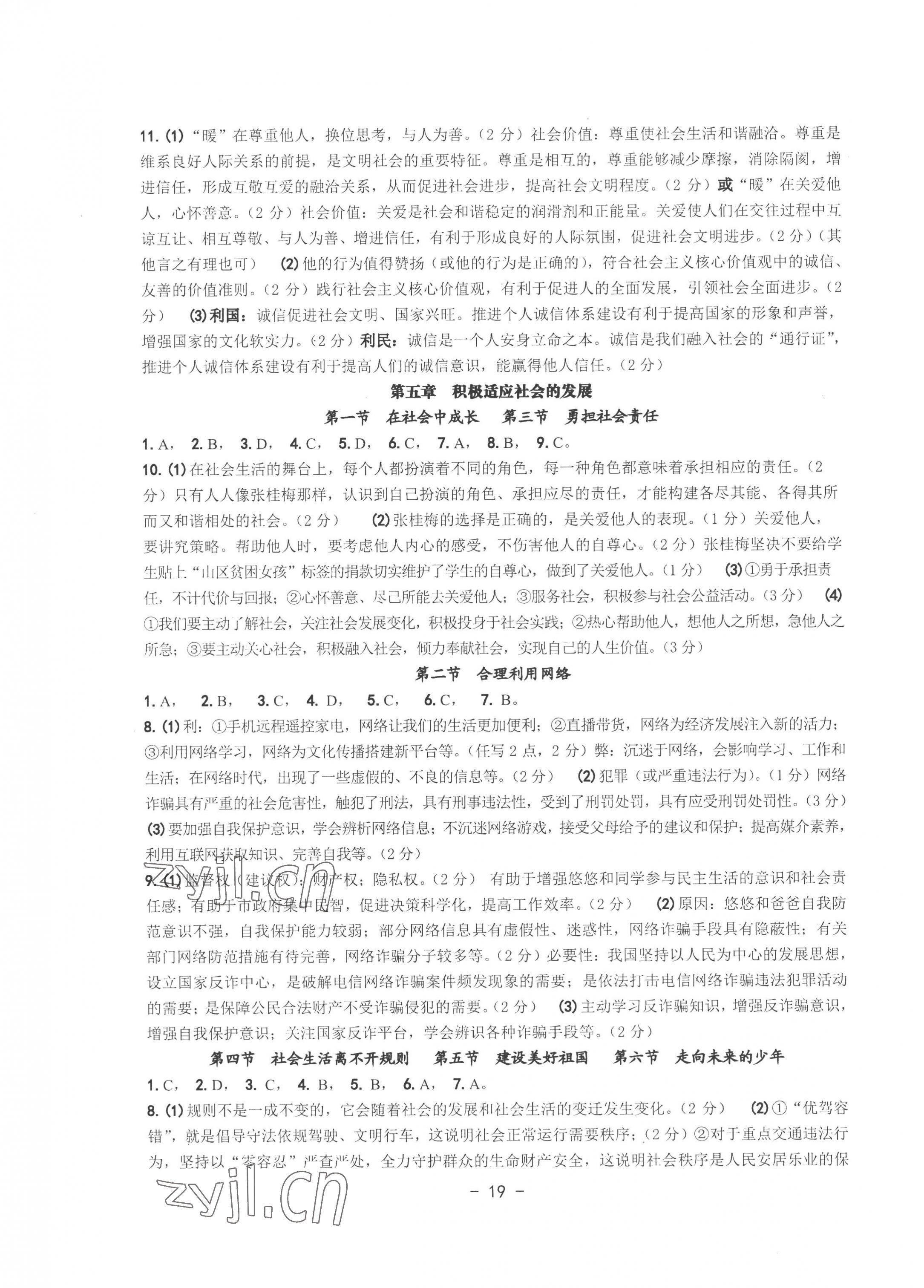 2023年中考總復習學習手冊浙江科學技術(shù)出版社道德與法治 第3頁