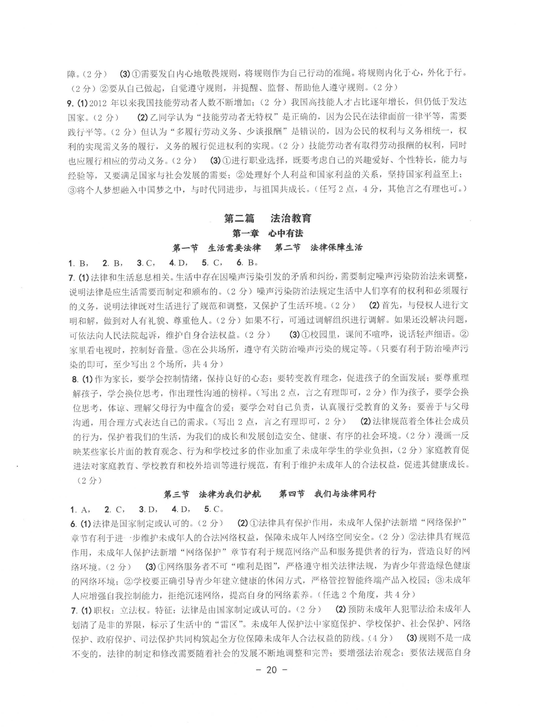 2023年中考總復(fù)習(xí)學(xué)習(xí)手冊(cè)浙江科學(xué)技術(shù)出版社道德與法治 第4頁(yè)