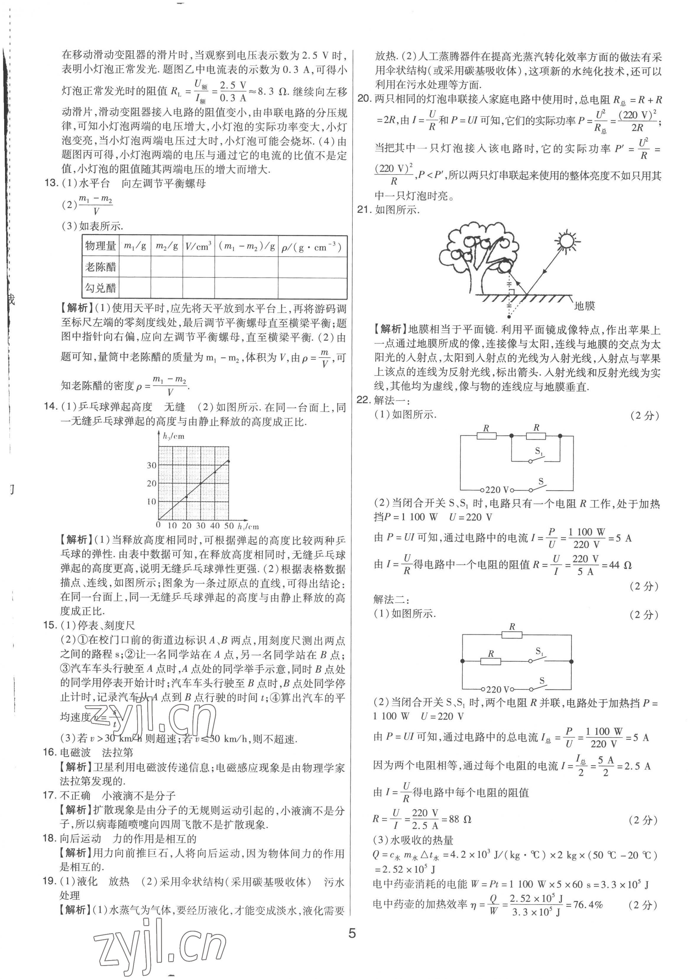 2023年中考試題精選集吉林教育出版社物理山西專版 第5頁