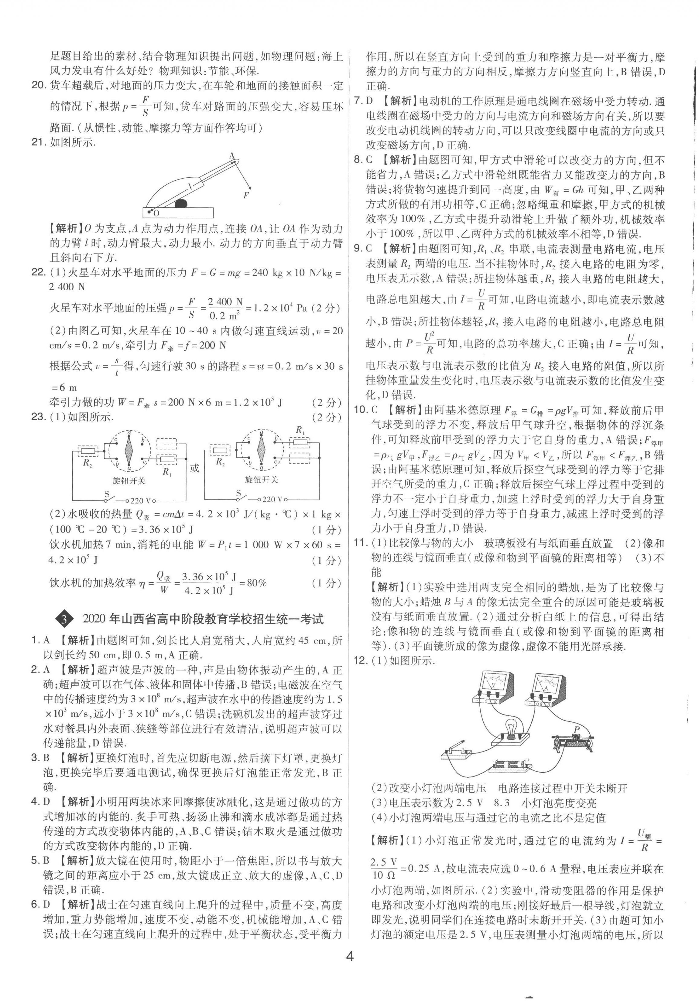 2023年中考試題精選集吉林教育出版社物理山西專版 第4頁