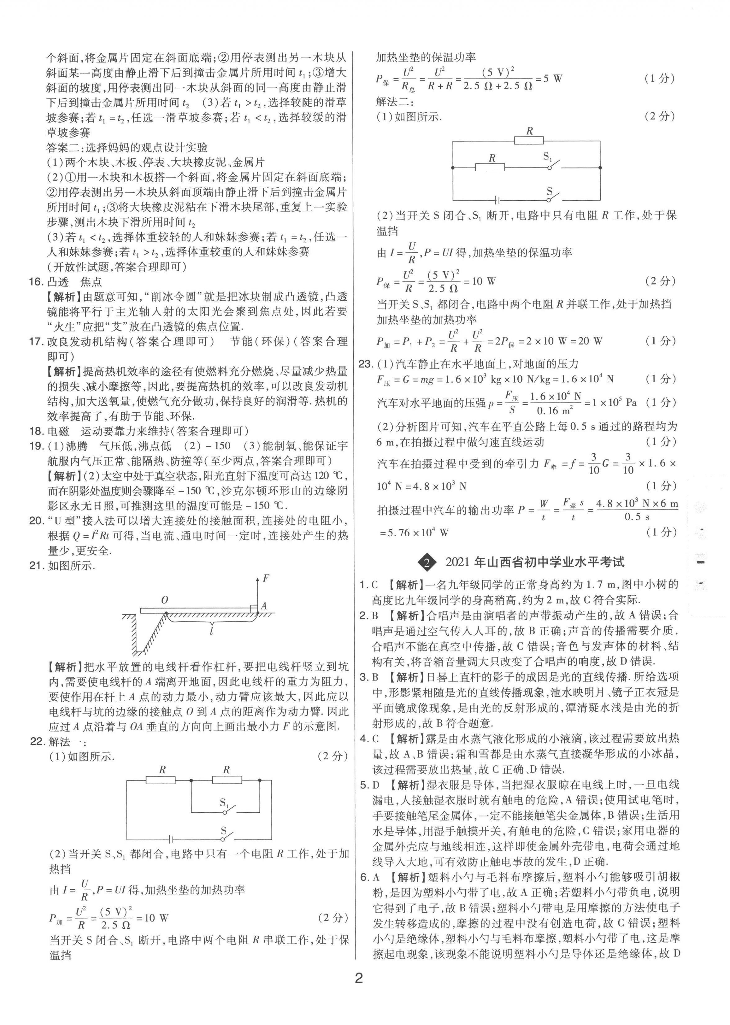 2023年中考試題精選集吉林教育出版社物理山西專版 第2頁(yè)