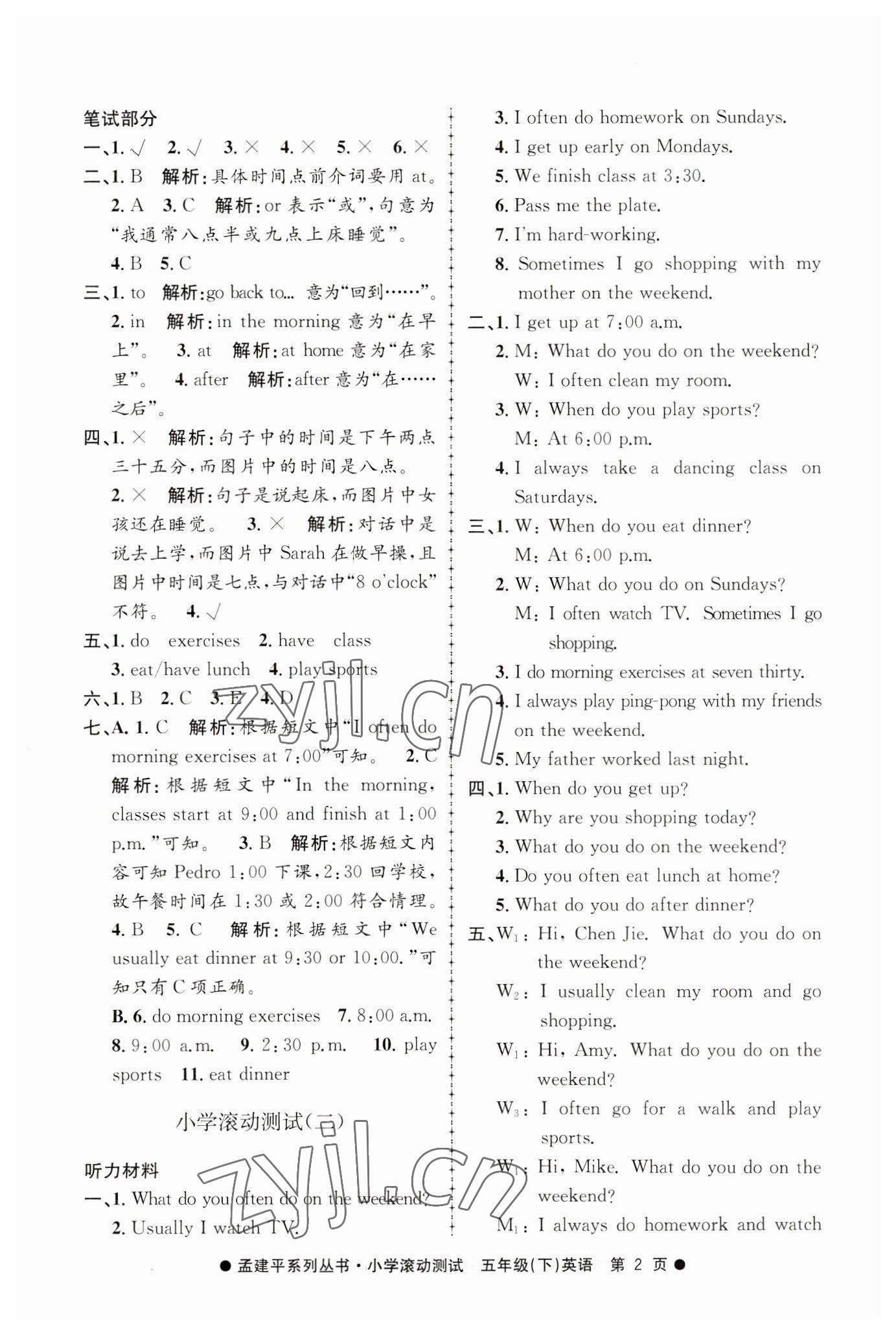 2023年孟建平小學(xué)滾動(dòng)測(cè)試五年級(jí)英語(yǔ)下冊(cè)人教版 第2頁(yè)