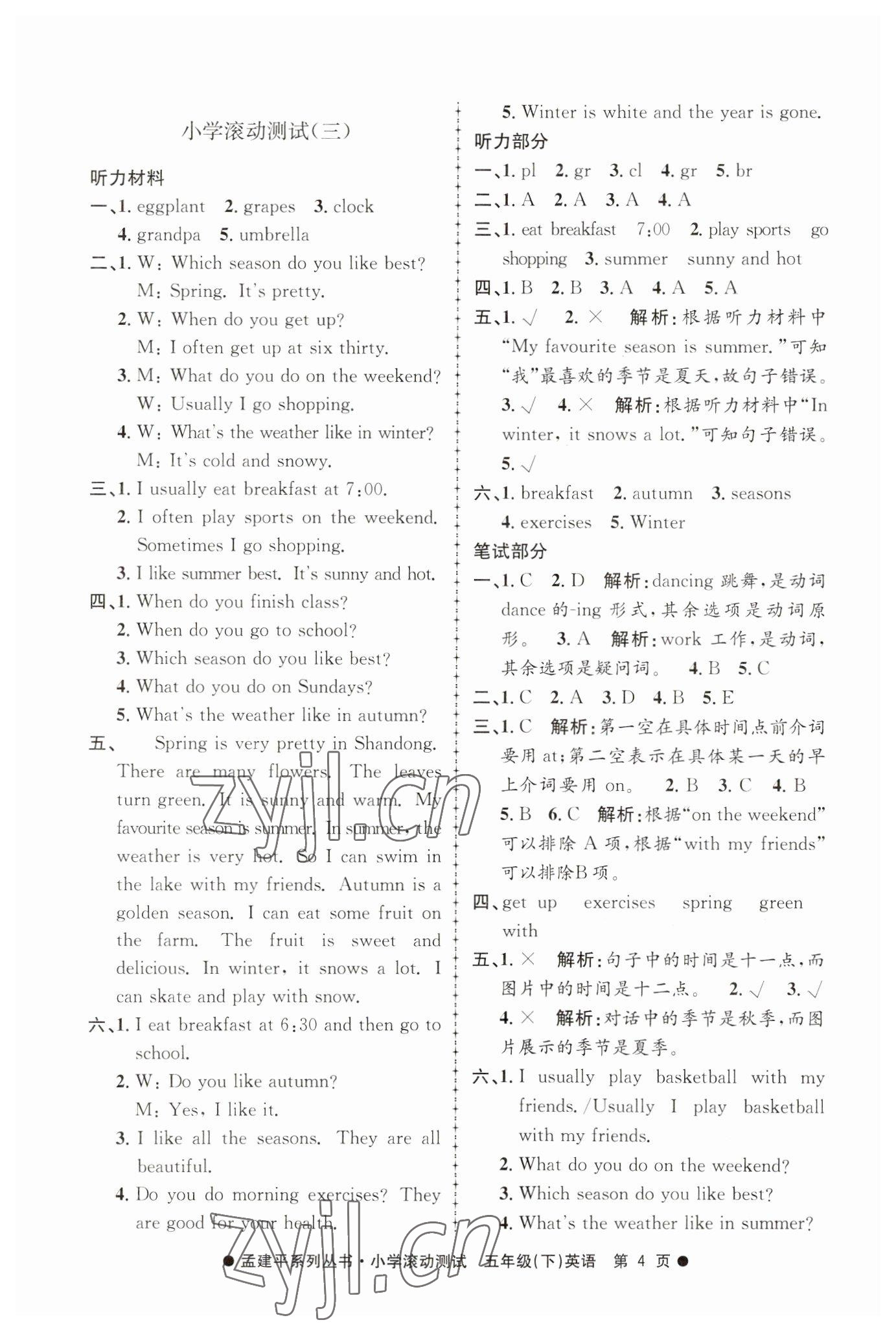 2023年孟建平小学滚动测试五年级英语下册人教版 第4页