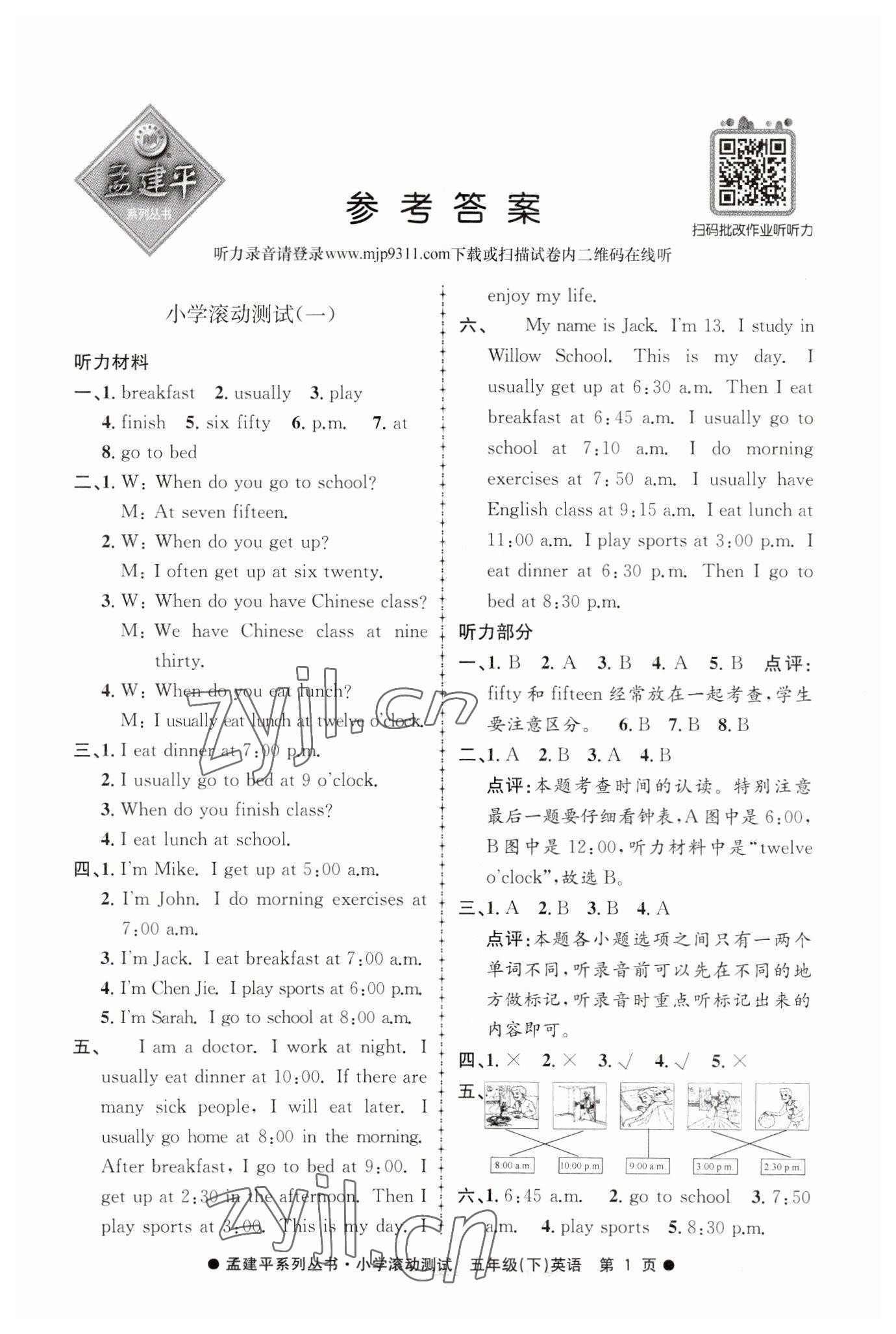 2023年孟建平小學(xué)滾動(dòng)測試五年級英語下冊人教版 第1頁