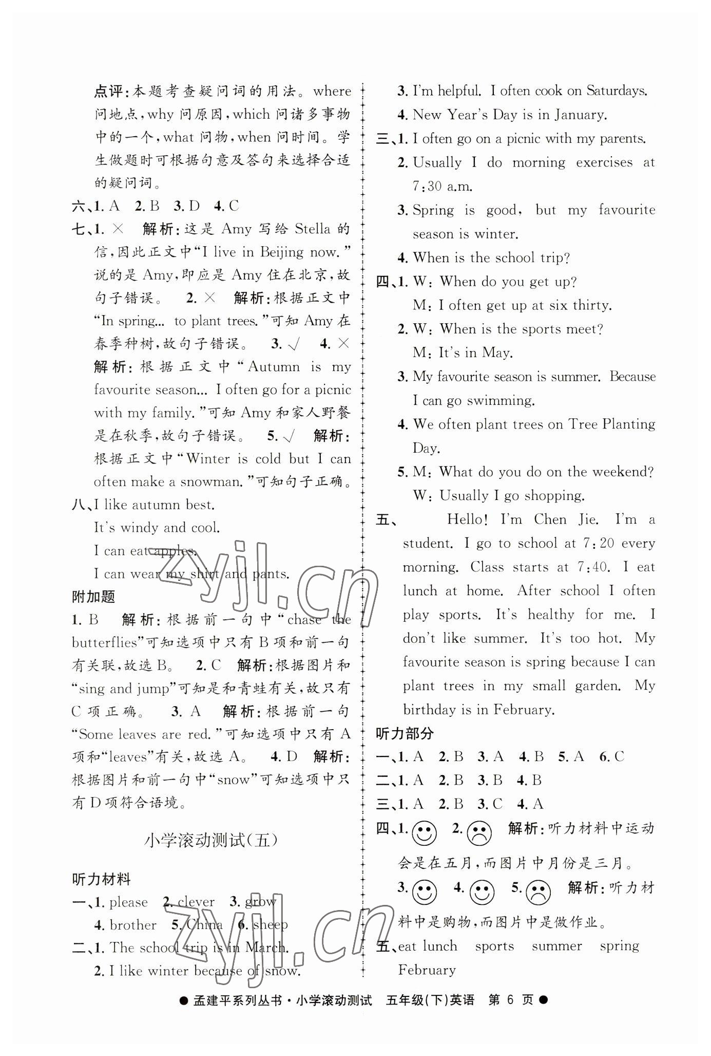 2023年孟建平小学滚动测试五年级英语下册人教版 第6页