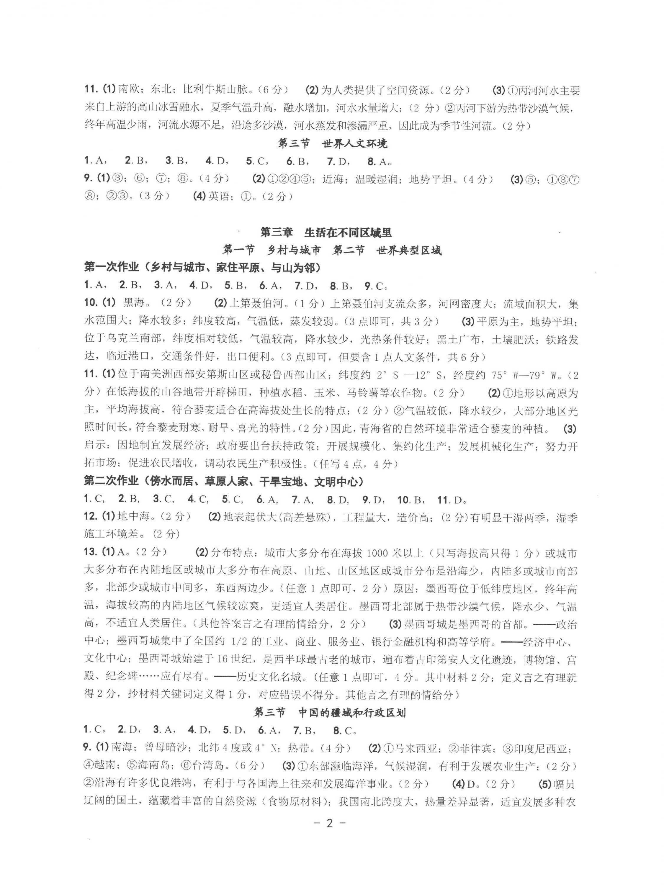 2023年中考總復習學習手冊浙江科學技術出版社歷史與社會 第2頁