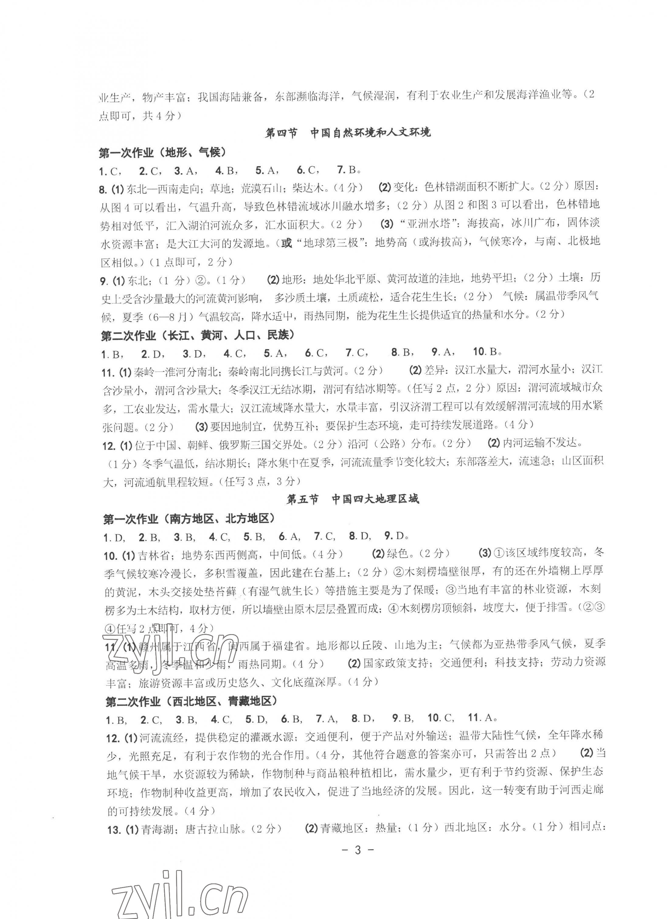 2023年中考總復習學習手冊浙江科學技術出版社歷史與社會 第3頁