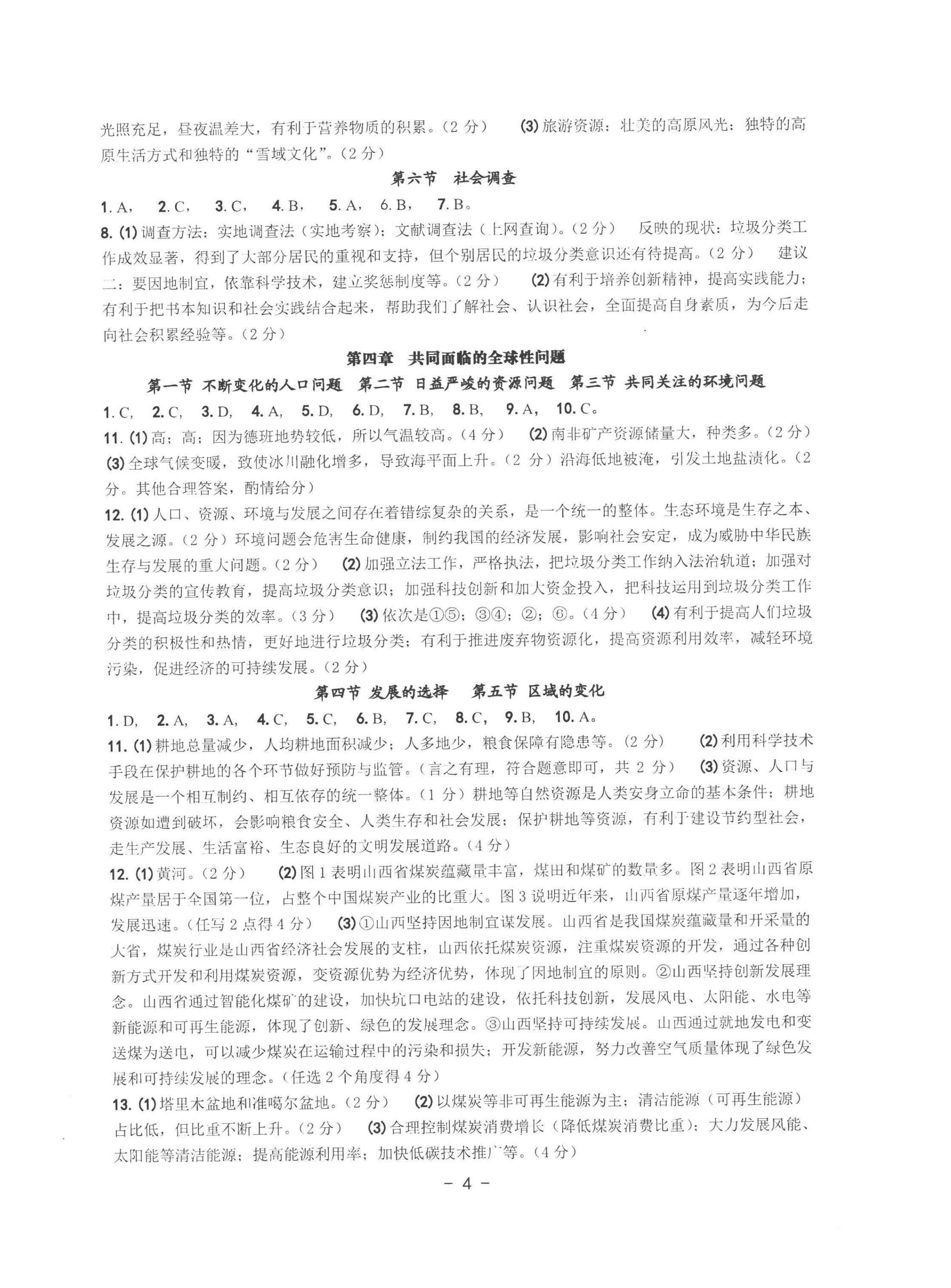 2023年中考總復習學習手冊浙江科學技術出版社歷史與社會 第4頁