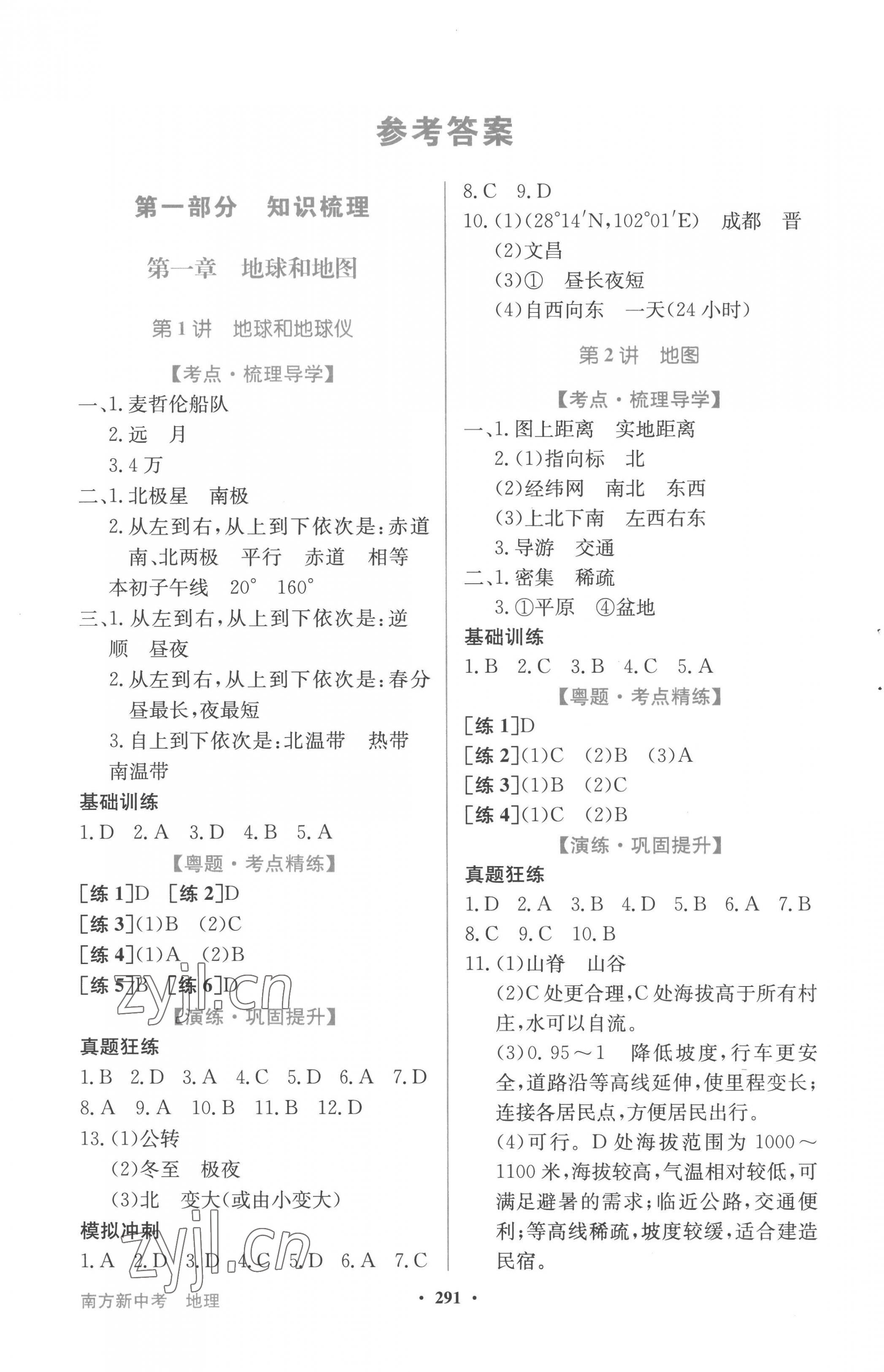 2023年南方新中考地理 第1页