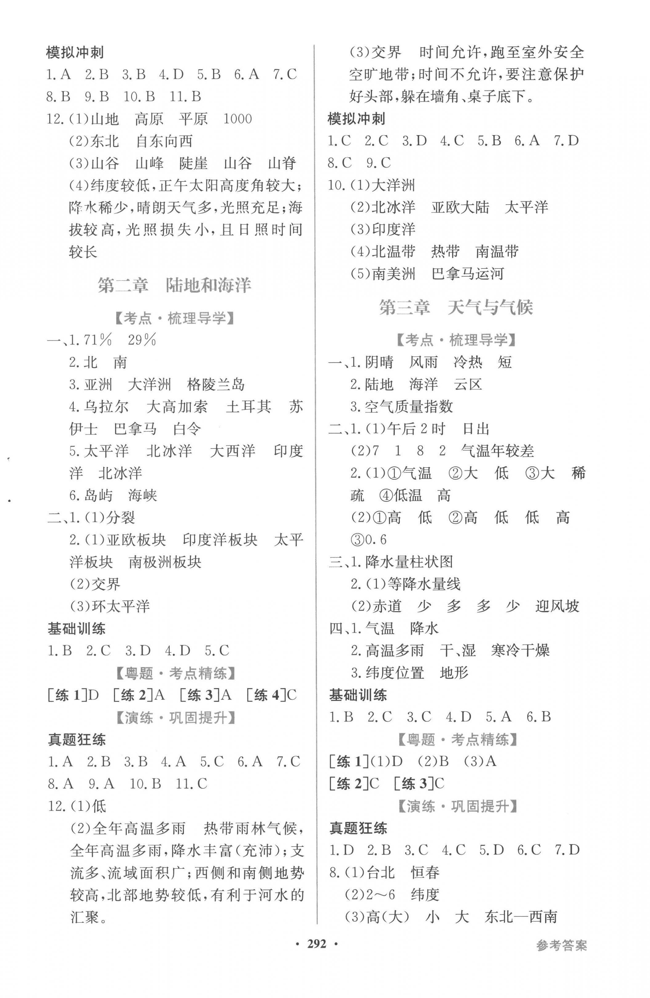 2023年南方新中考地理 第2页