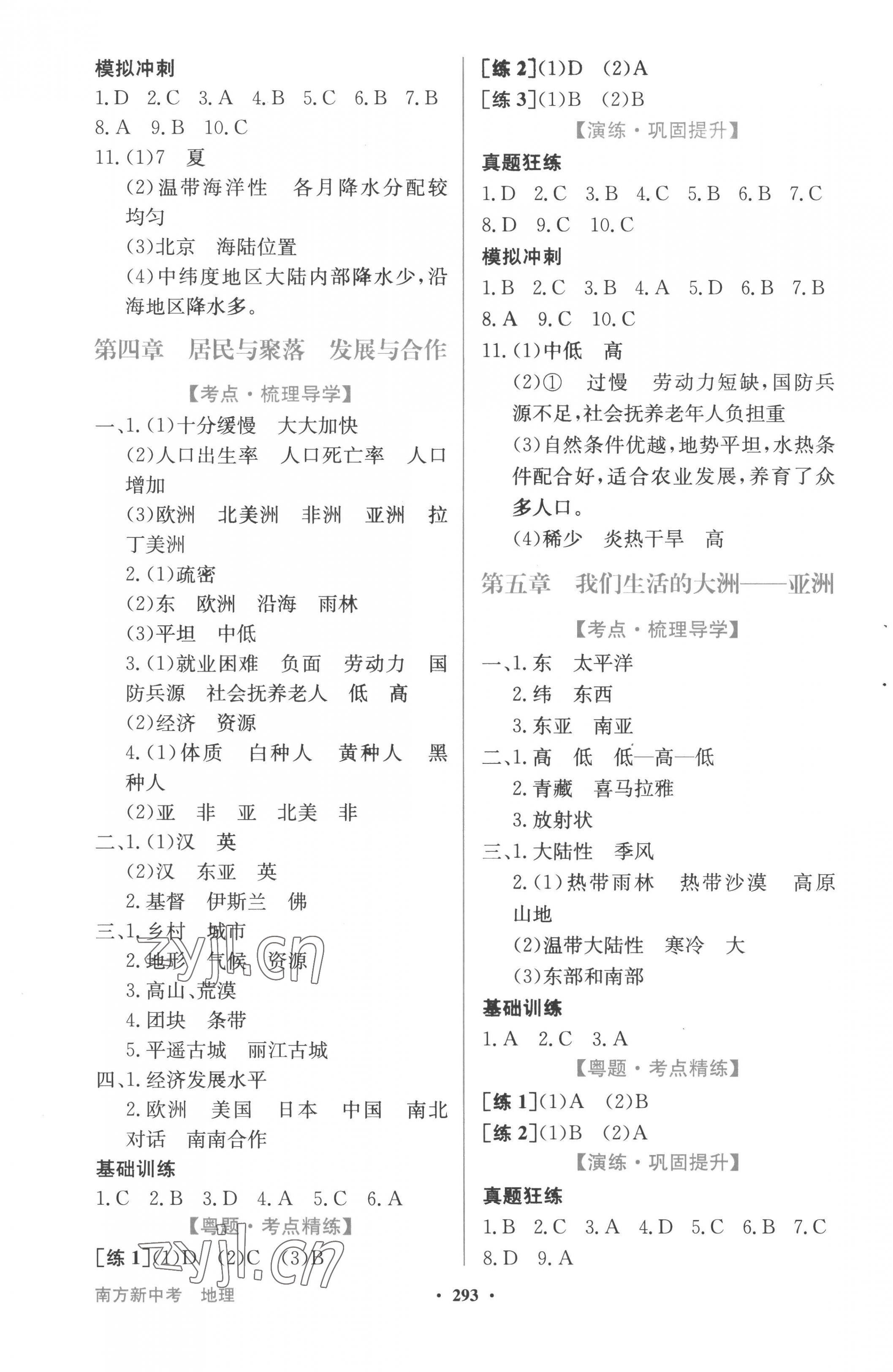 2023年南方新中考地理 第3页