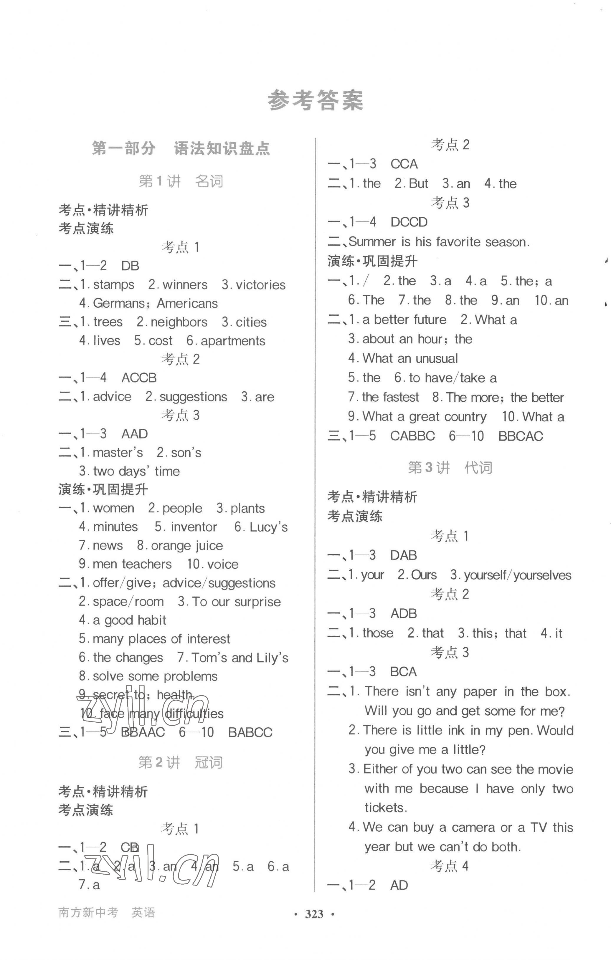 2023年南方新中考英語 第1頁