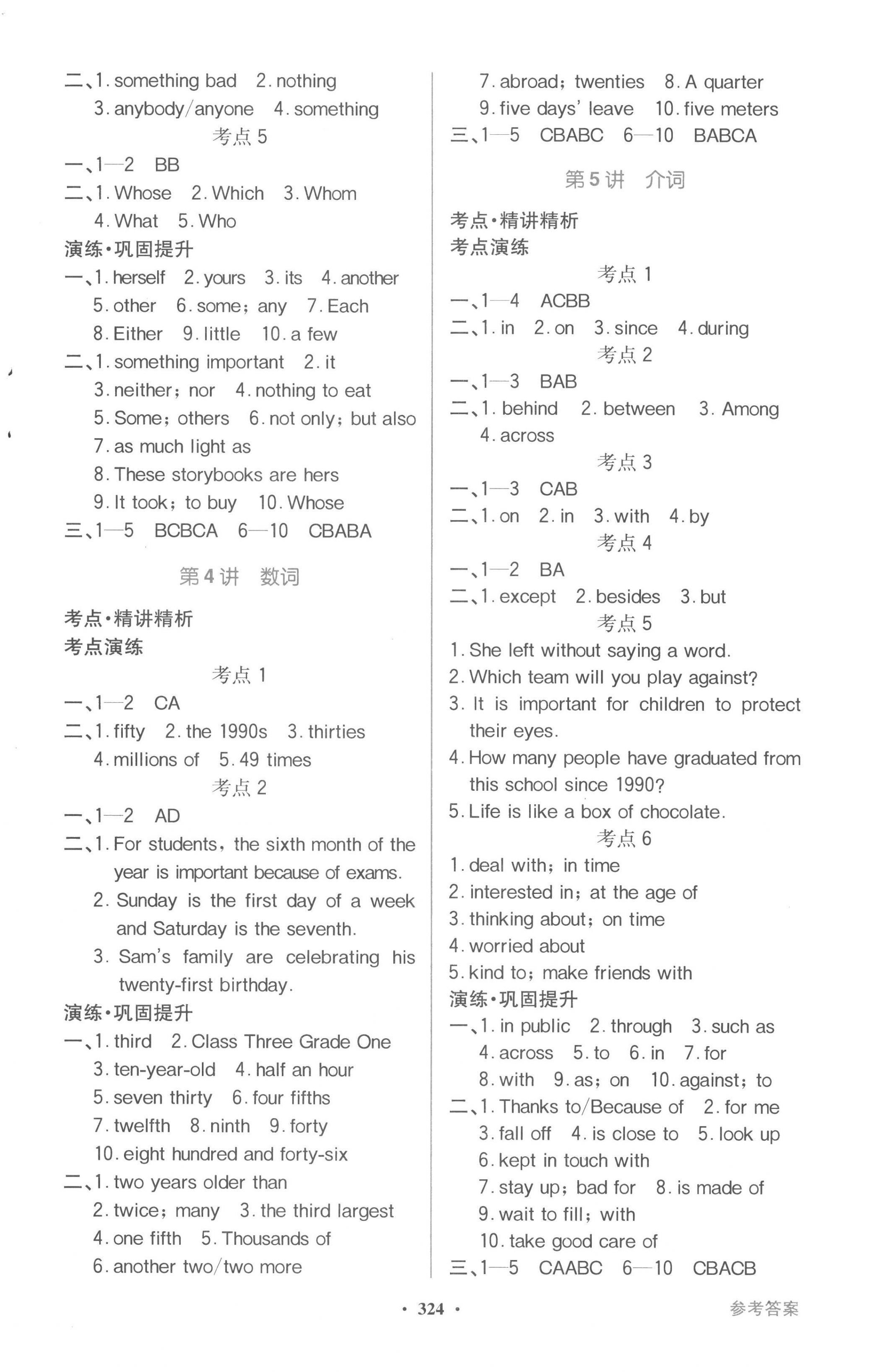 2023年南方新中考英語 第2頁