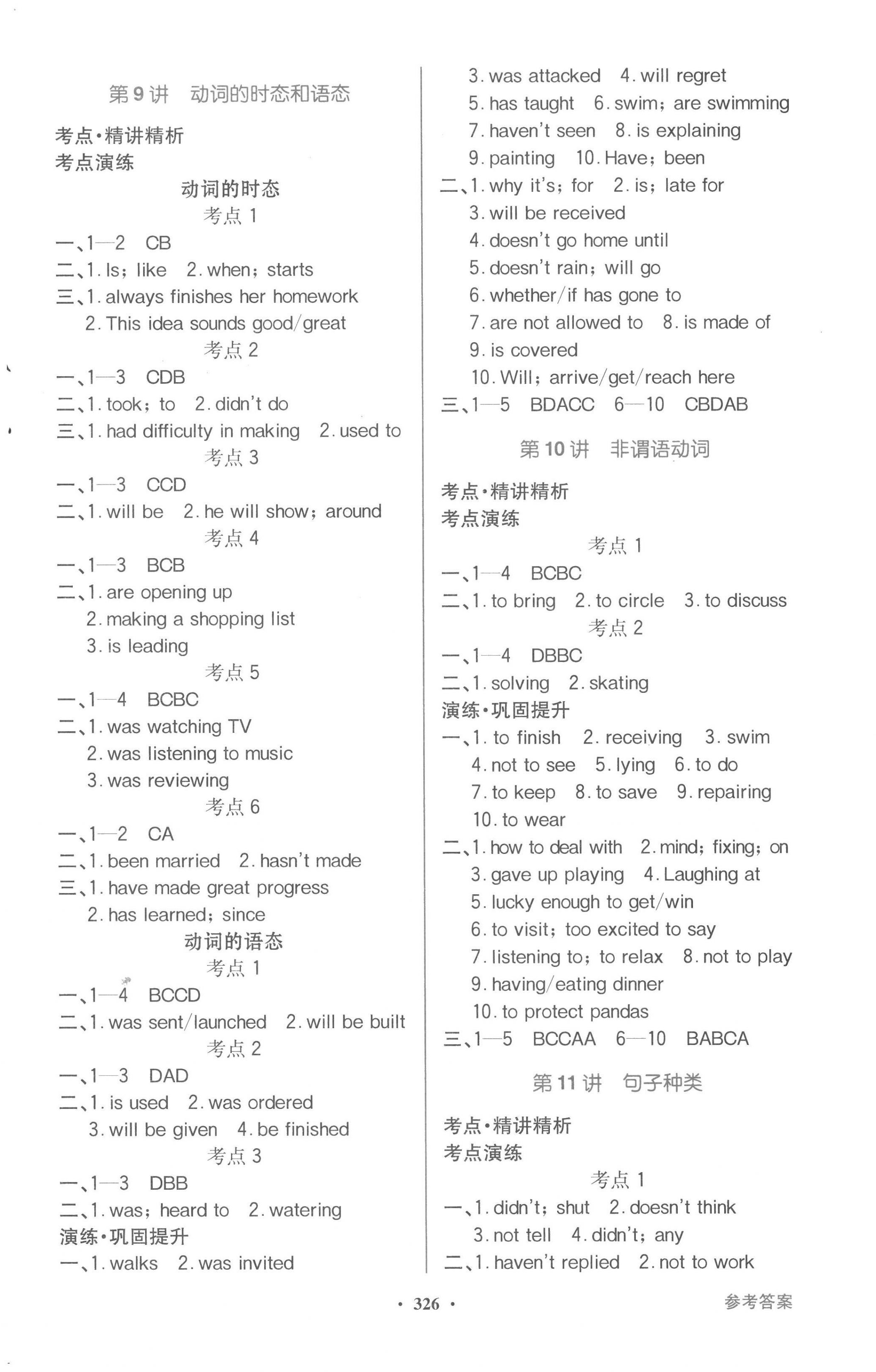 2023年南方新中考英語(yǔ) 第4頁(yè)