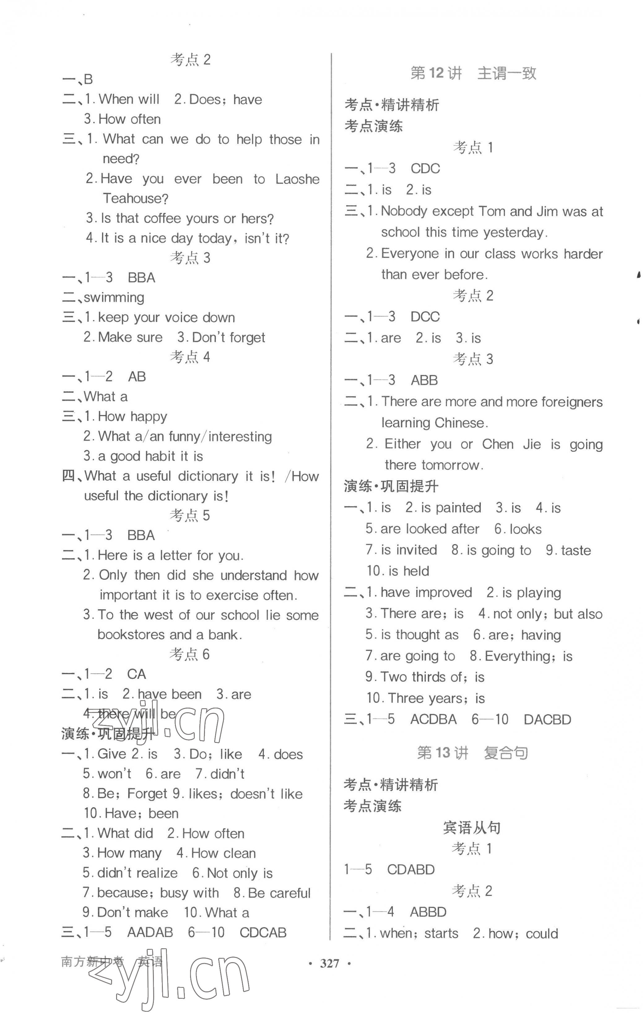 2023年南方新中考英語 第5頁