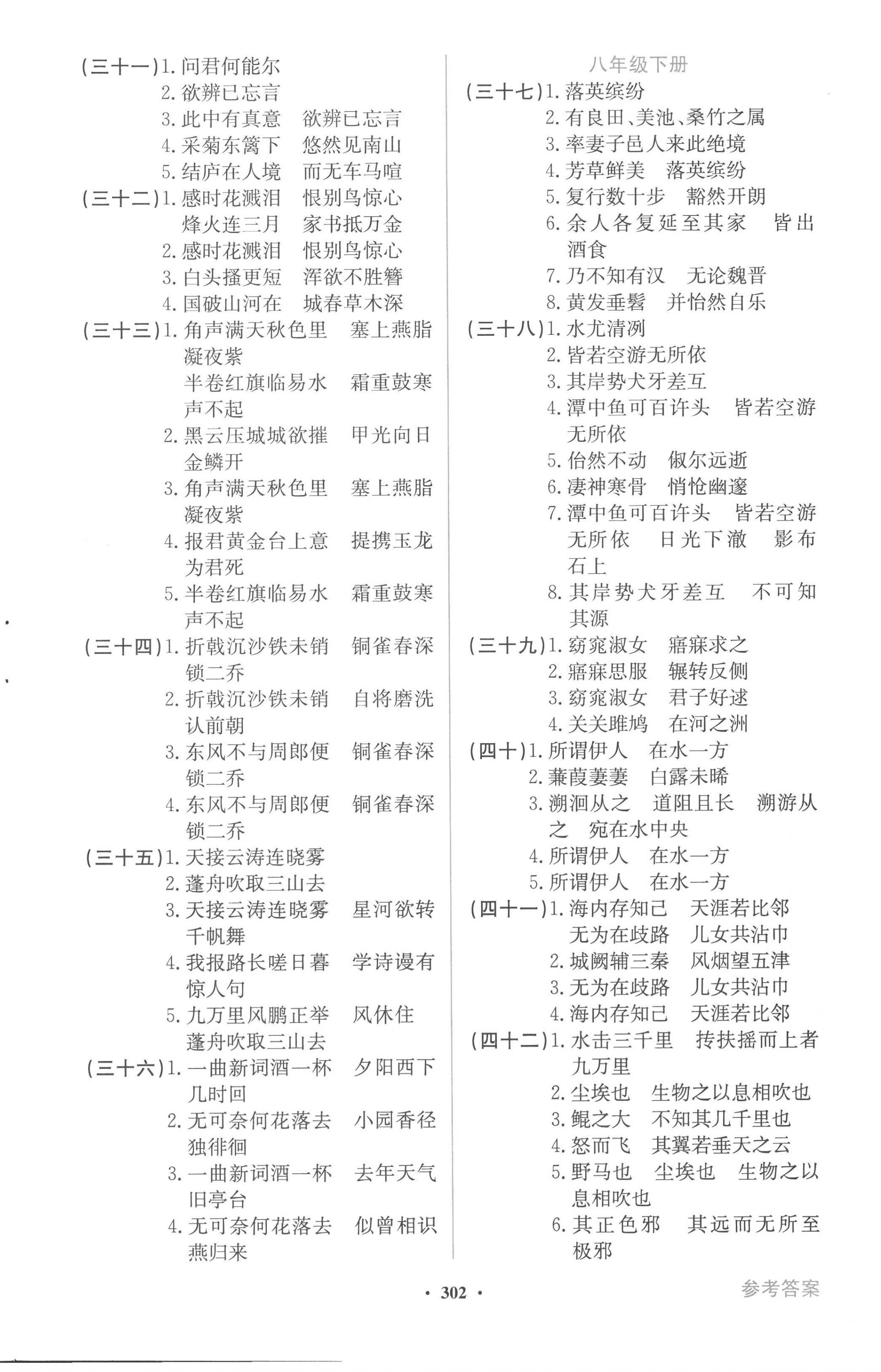 2023年南方新中考語文 第4頁