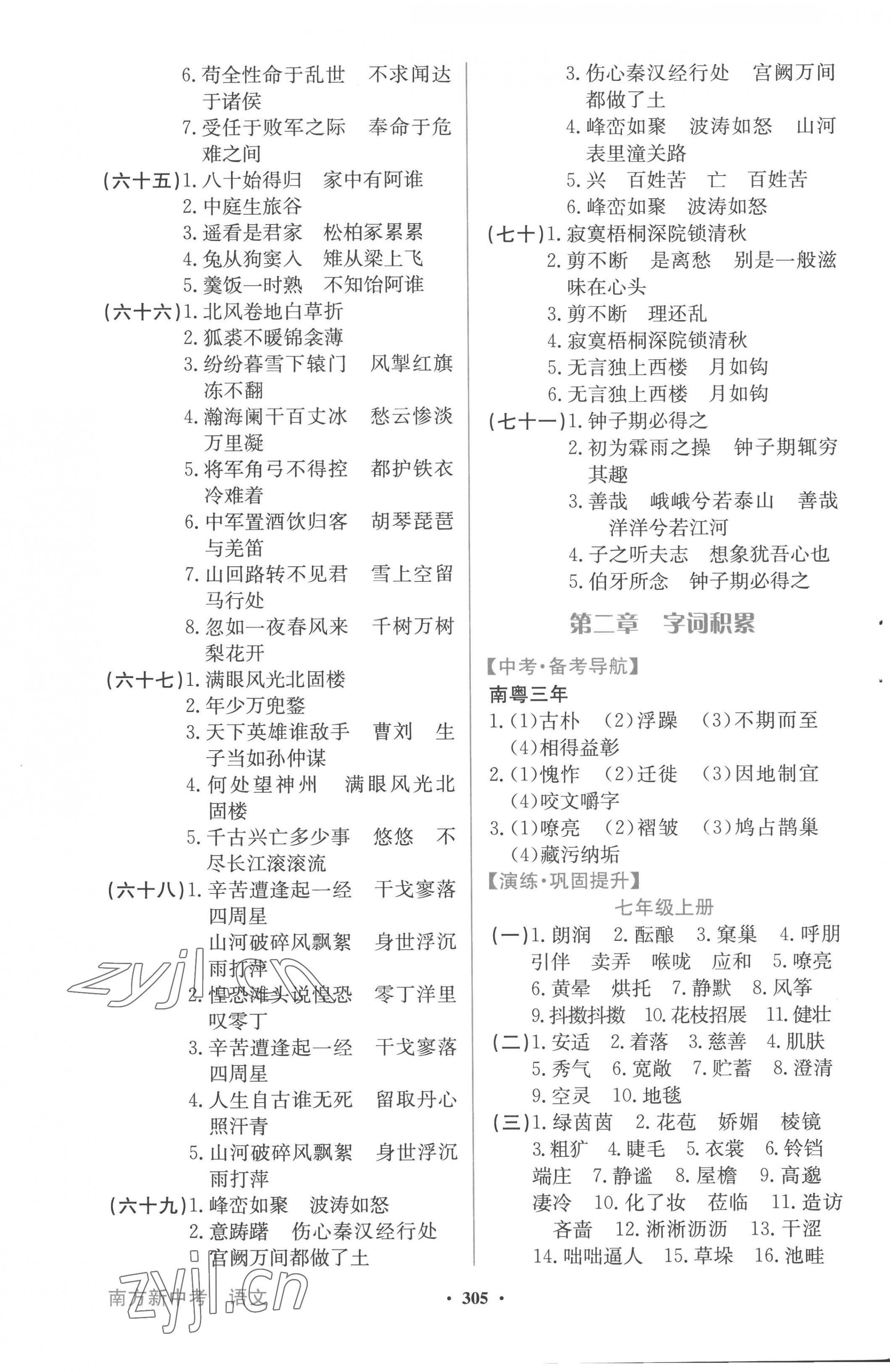 2023年南方新中考語(yǔ)文 第7頁(yè)