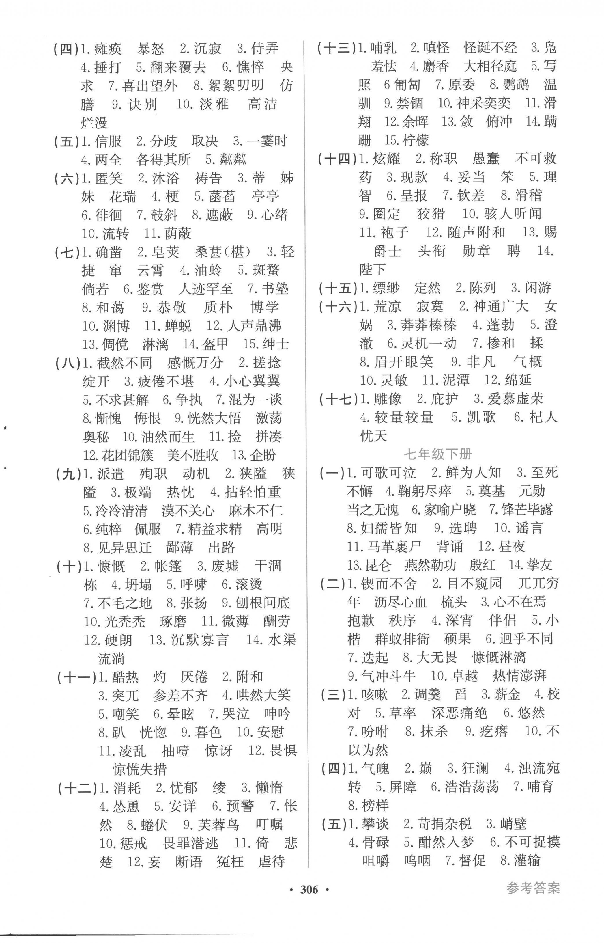 2023年南方新中考語文 第8頁