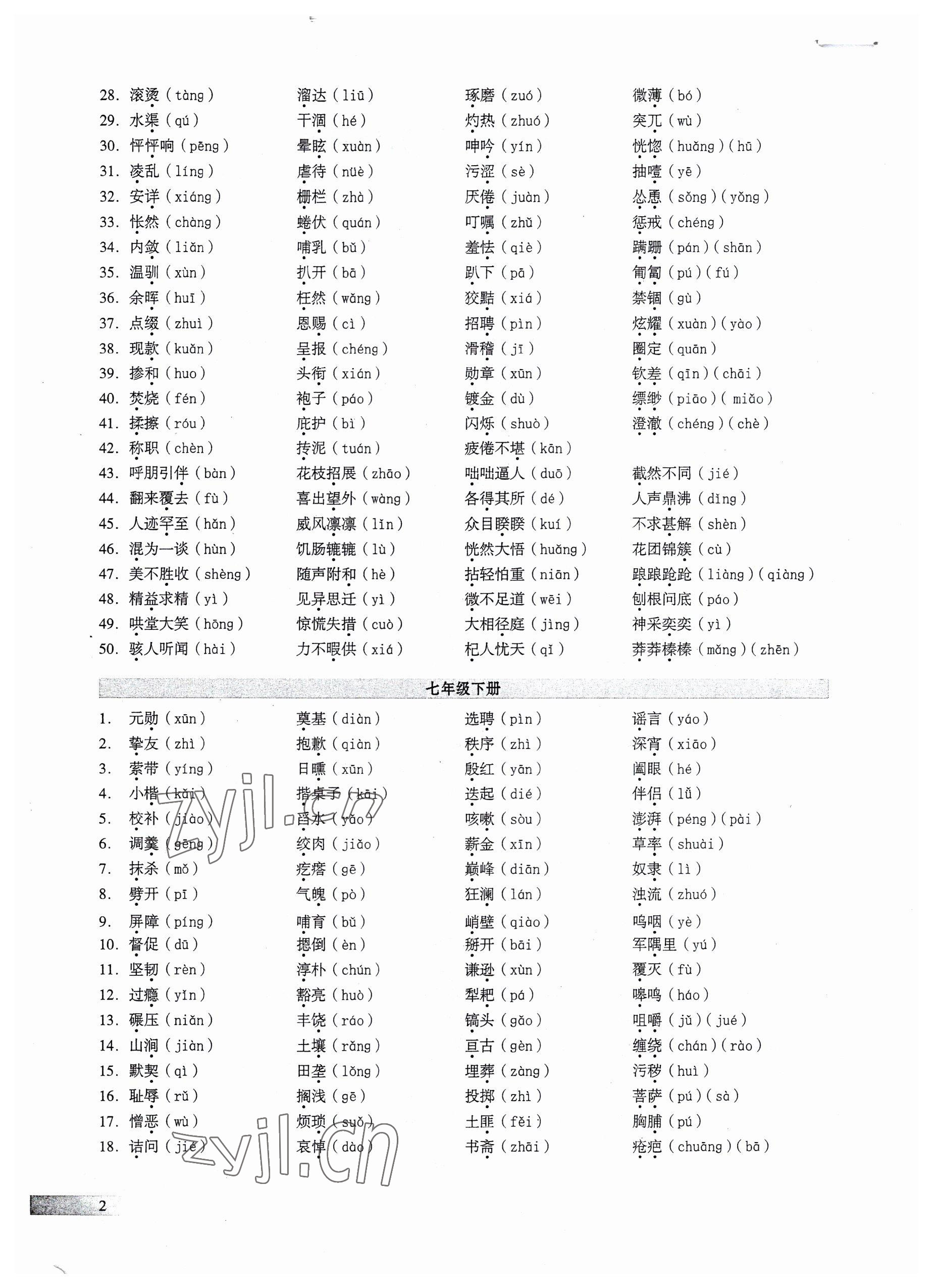 2023年中考高效复习学与教语文广州专版 参考答案第2页